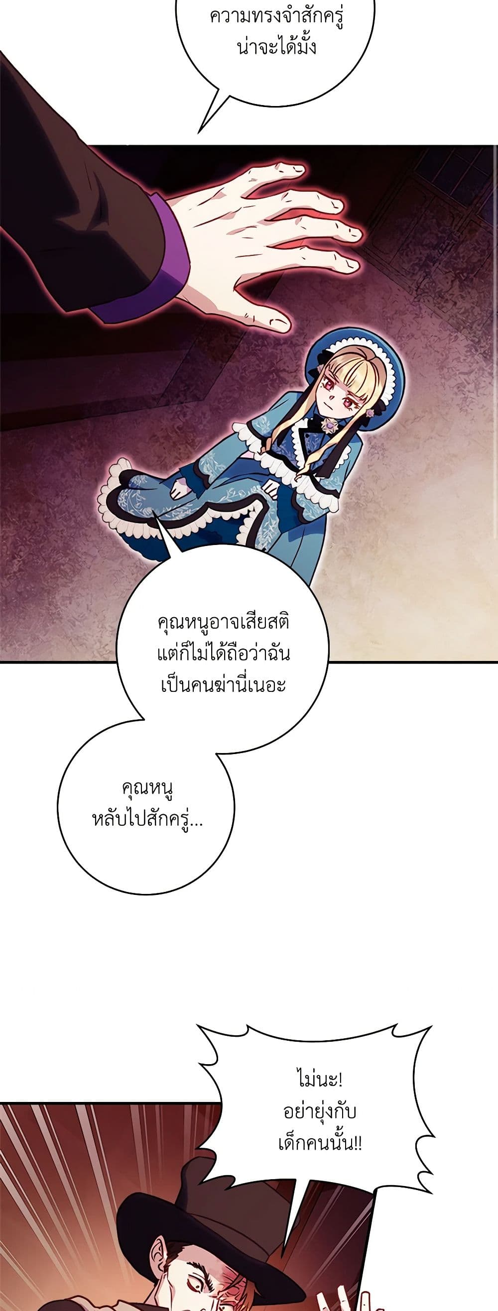 I'll Predict Your Happy Ending page 11