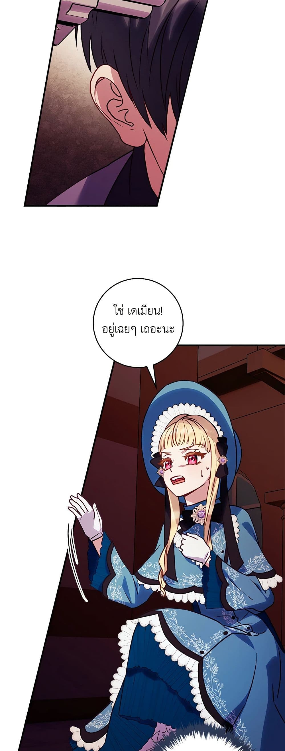 I'll Predict Your Happy Ending page 13