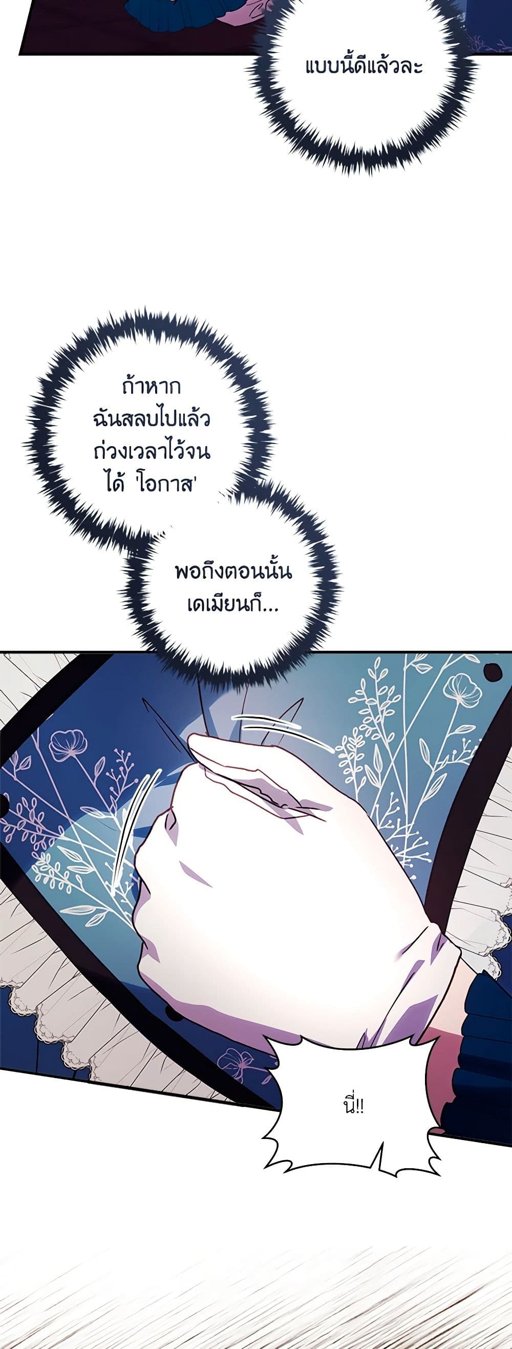 I'll Predict Your Happy Ending page 14