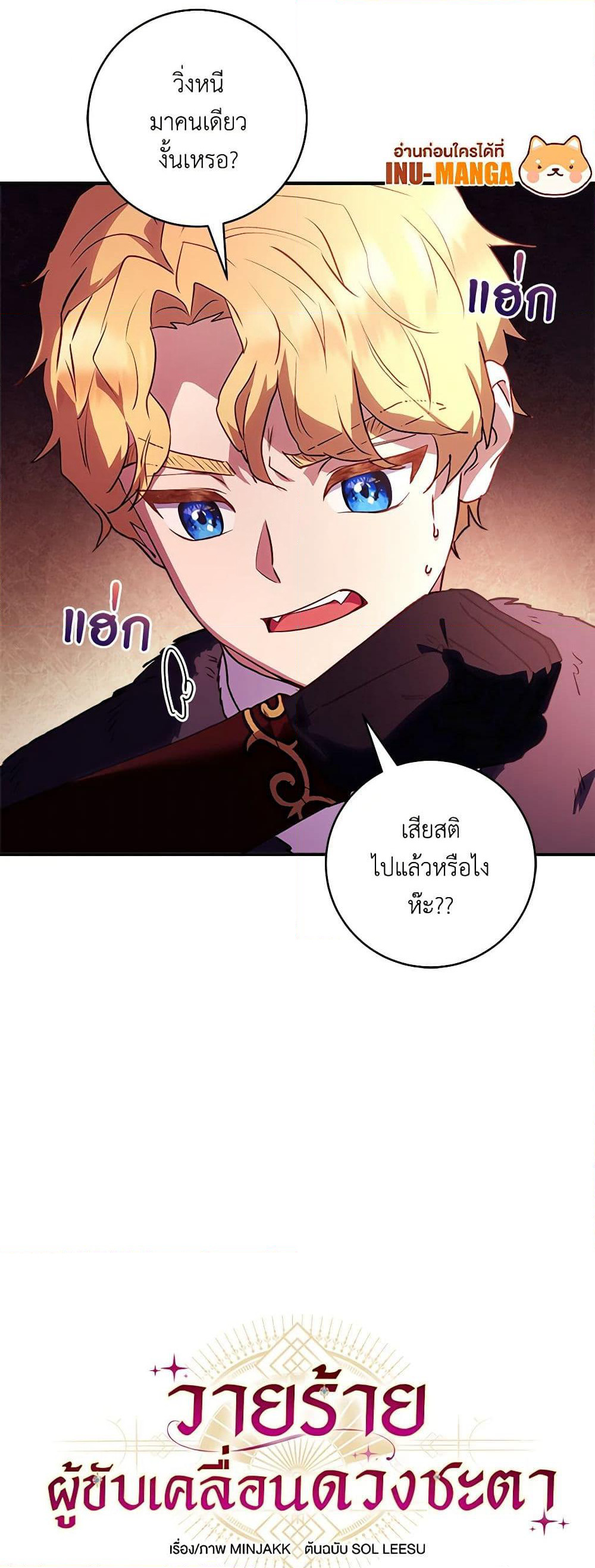 I'll Predict Your Happy Ending page 16