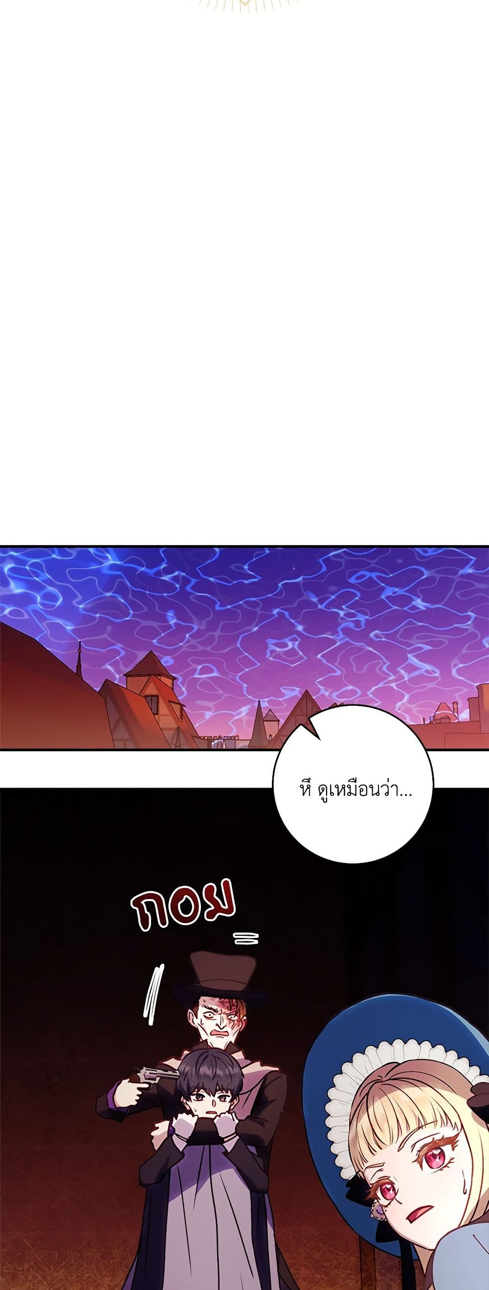 I'll Predict Your Happy Ending page 17