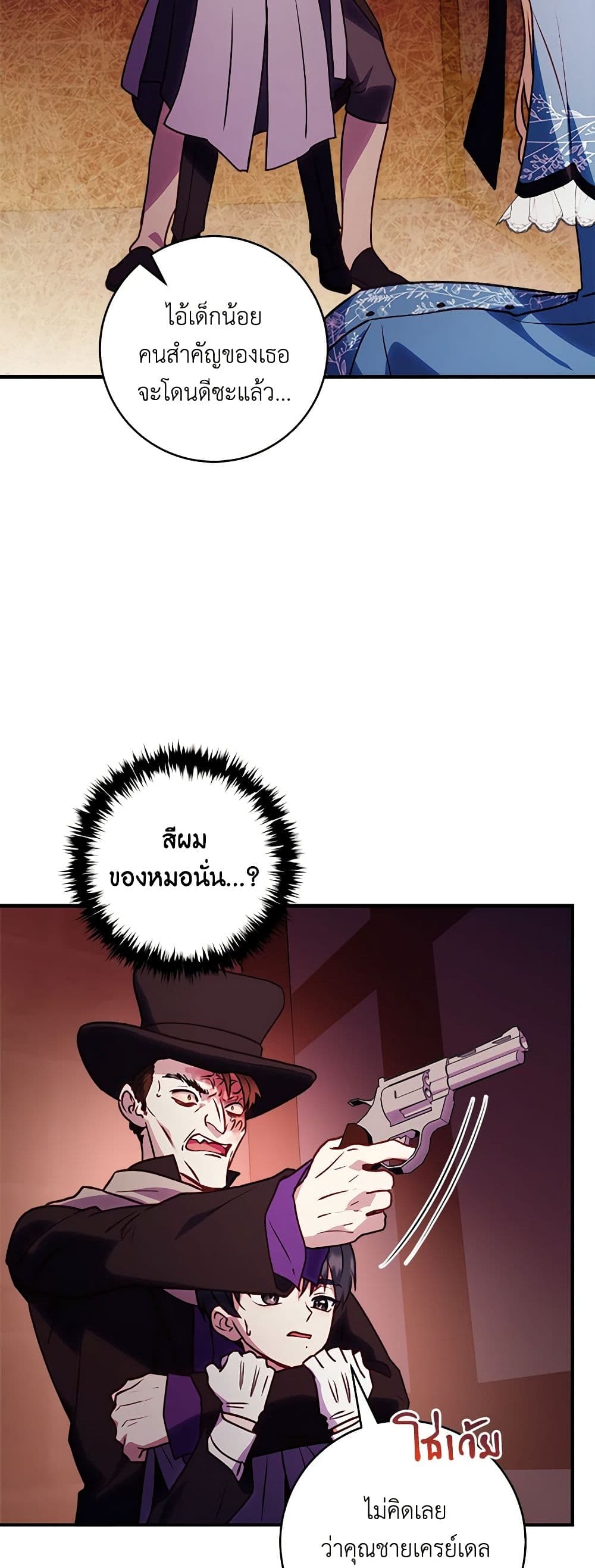 I'll Predict Your Happy Ending page 18