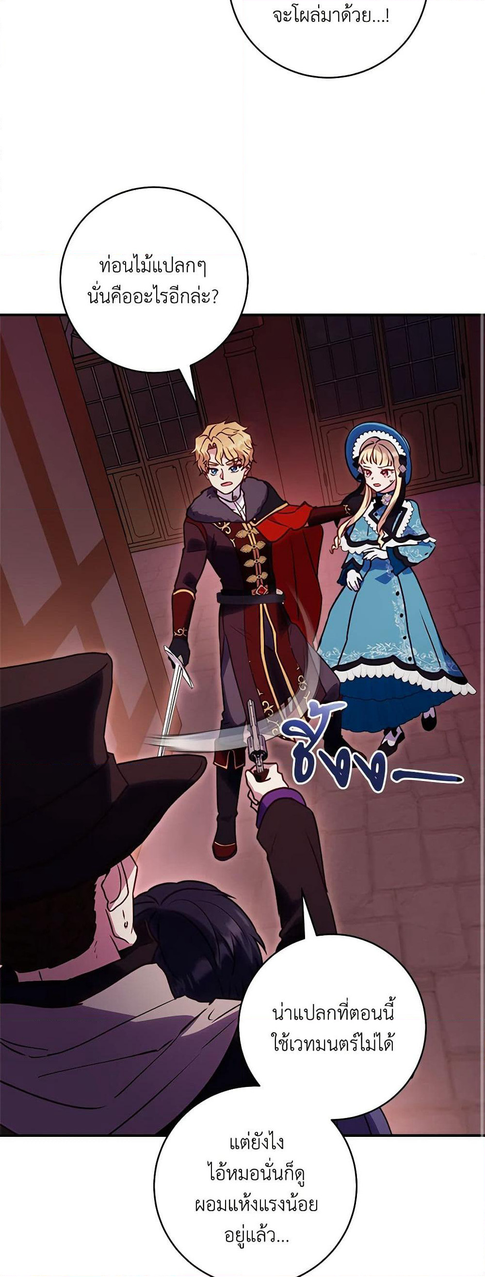 I'll Predict Your Happy Ending page 19