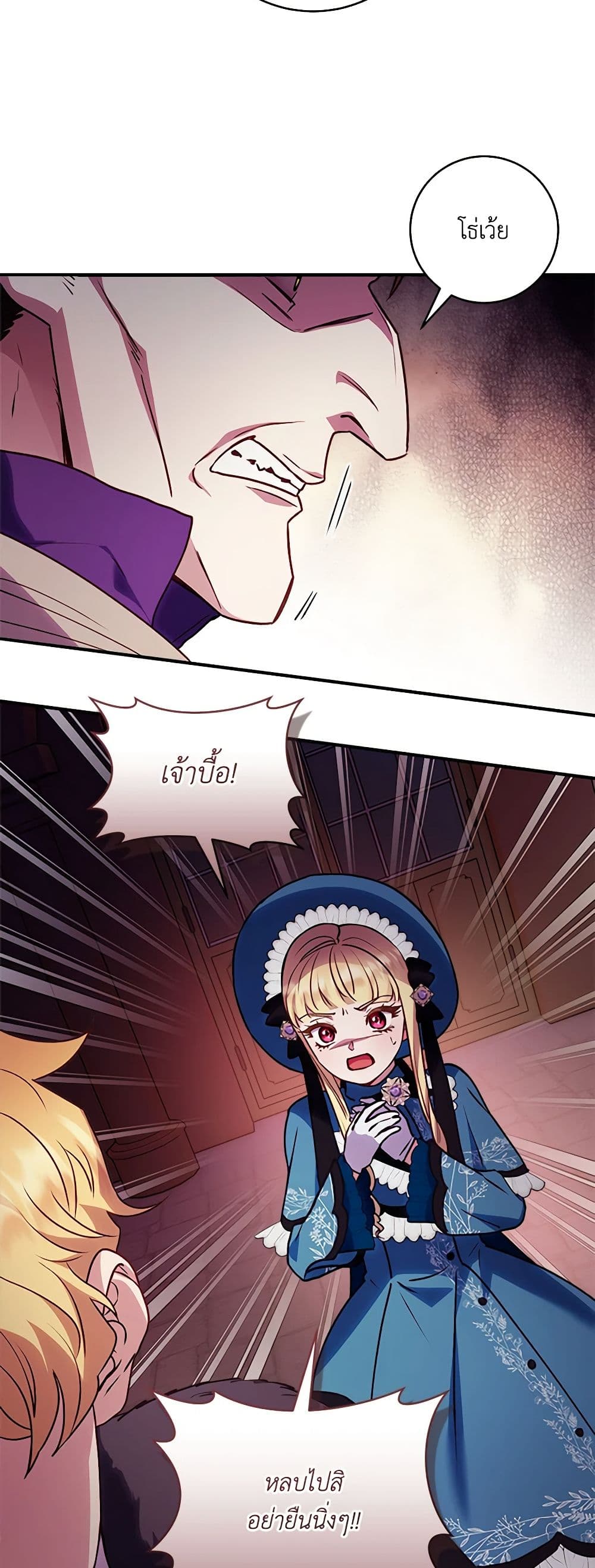 I'll Predict Your Happy Ending page 20