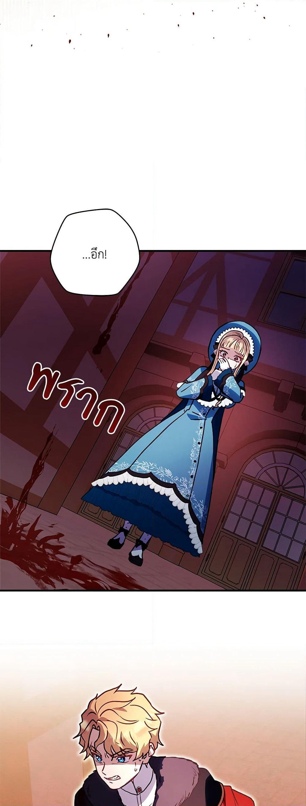 I'll Predict Your Happy Ending page 22
