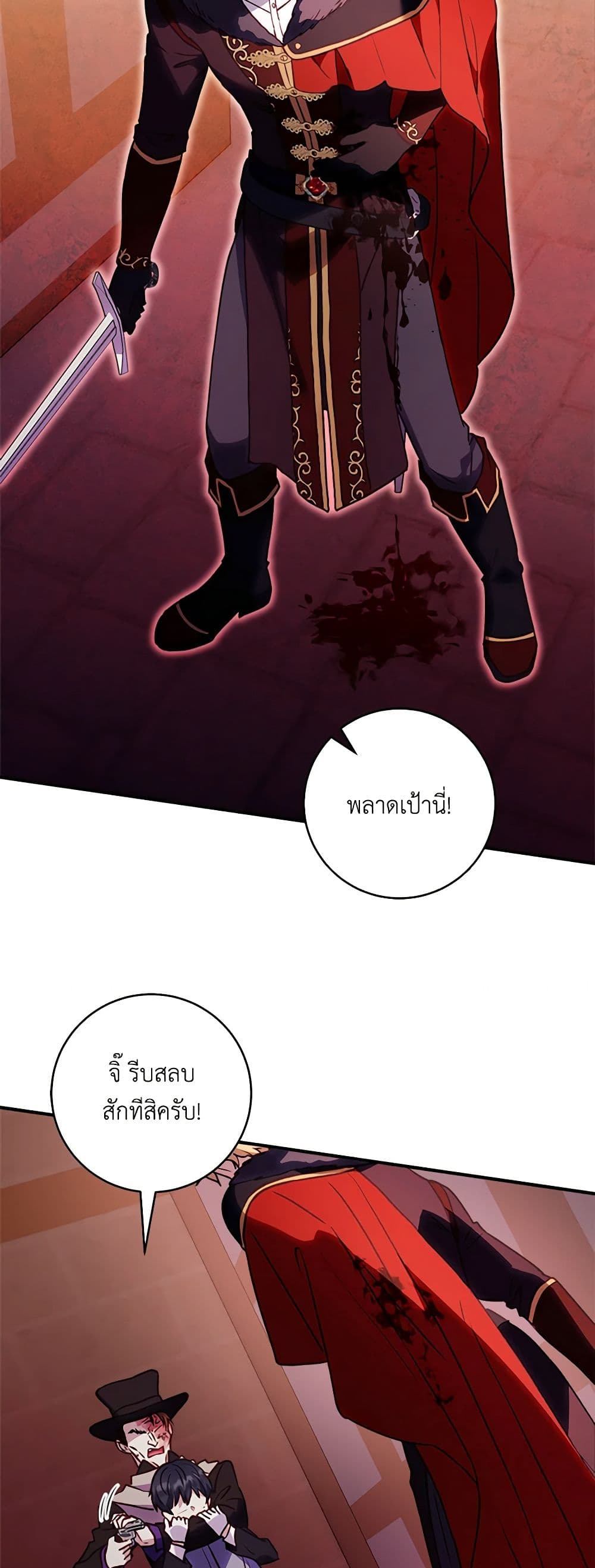 I'll Predict Your Happy Ending page 23