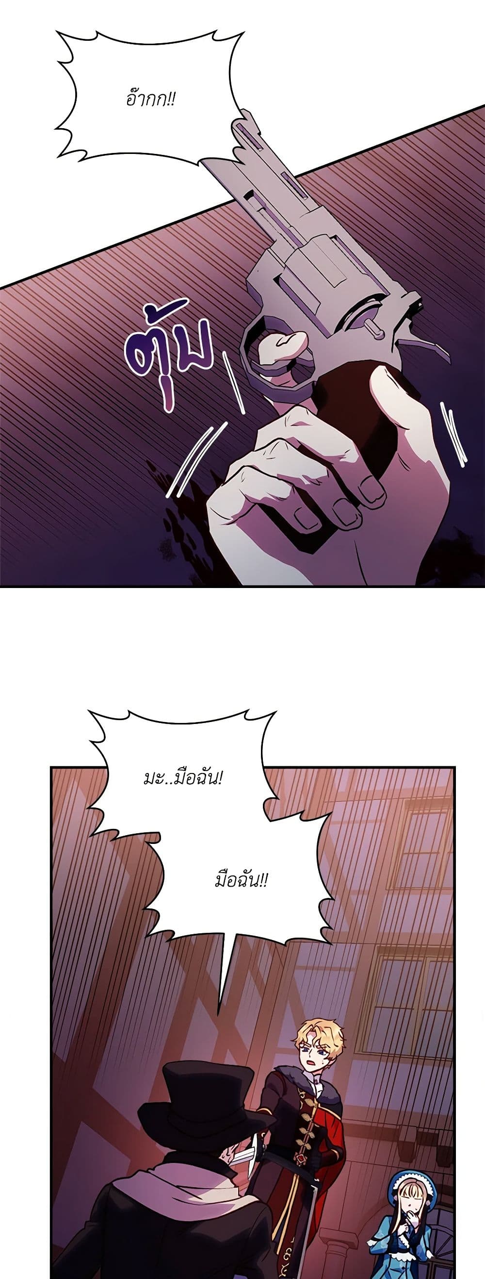 I'll Predict Your Happy Ending page 27