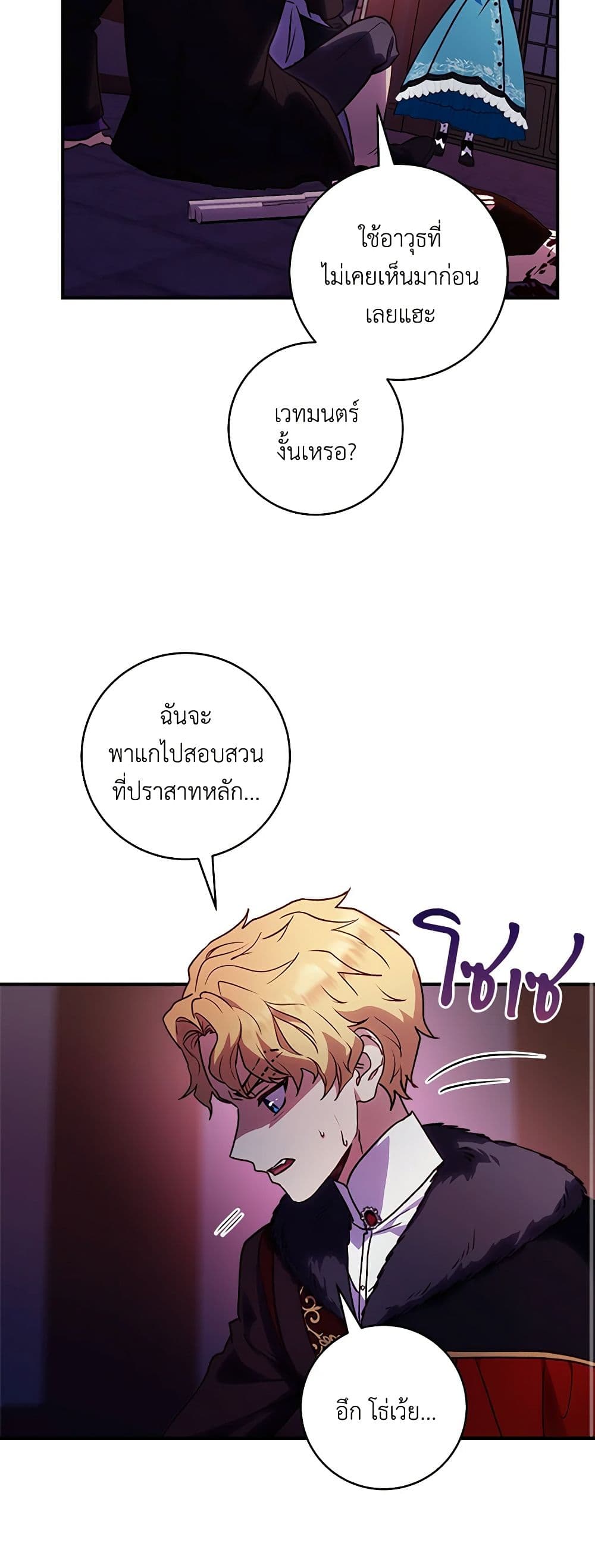 I'll Predict Your Happy Ending page 28