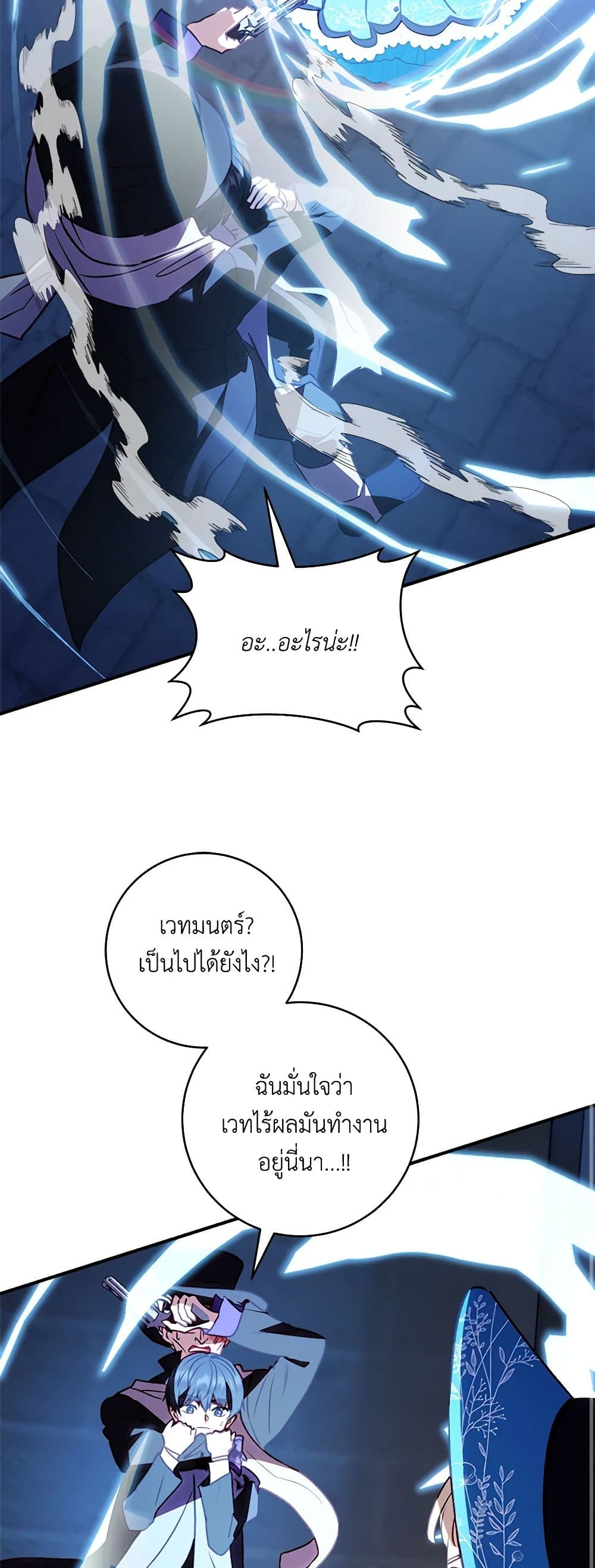 I'll Predict Your Happy Ending page 36