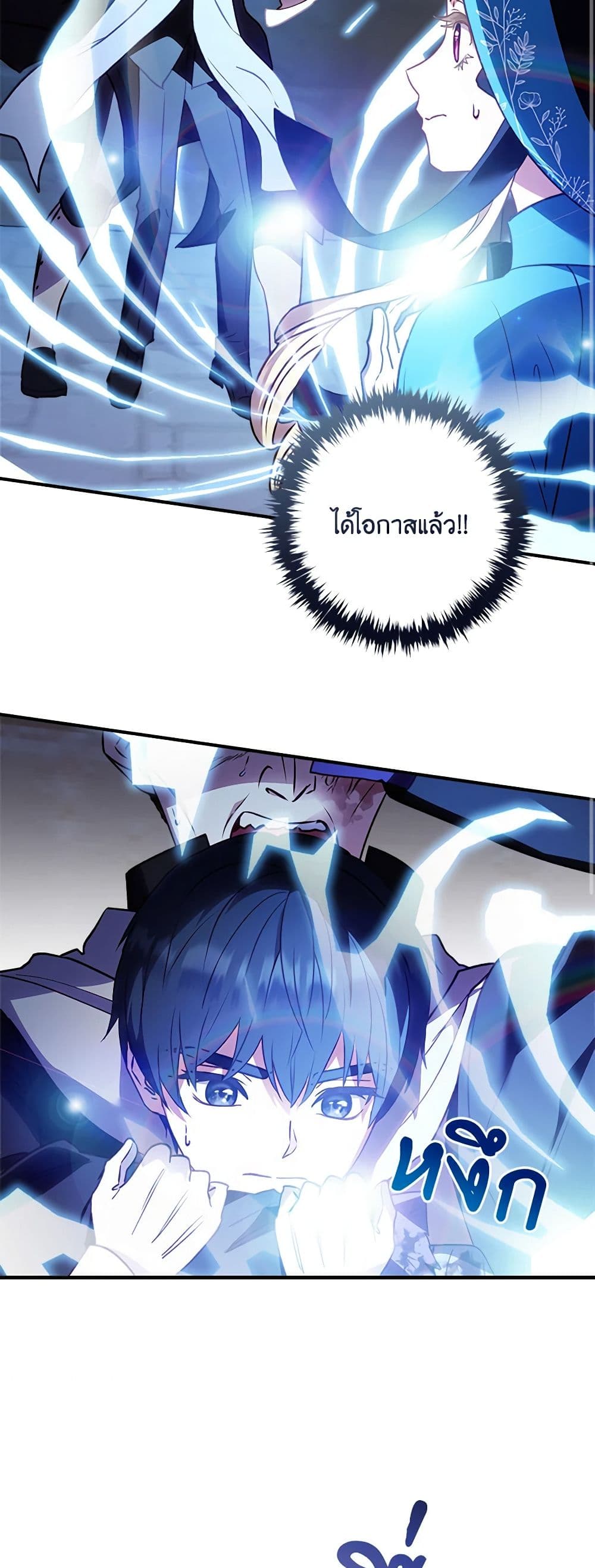 I'll Predict Your Happy Ending page 37