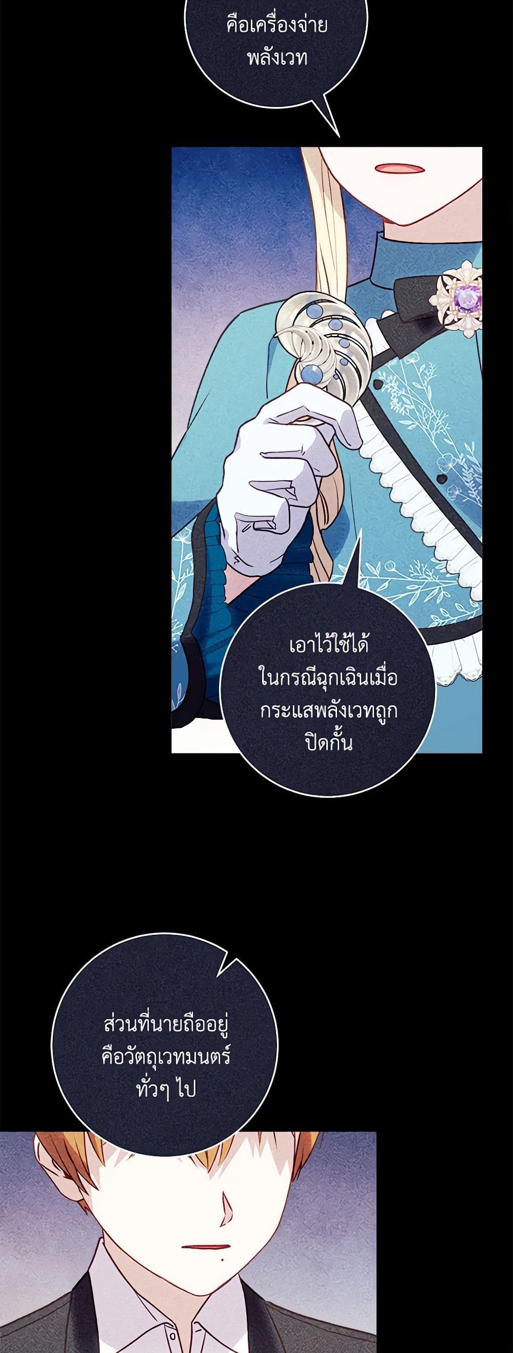 I'll Predict Your Happy Ending page 40