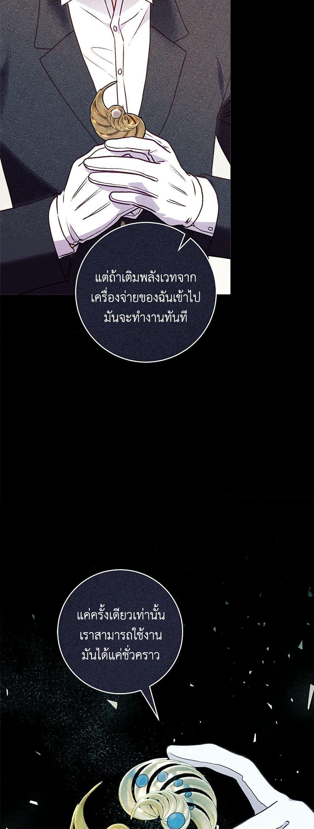 I'll Predict Your Happy Ending page 41