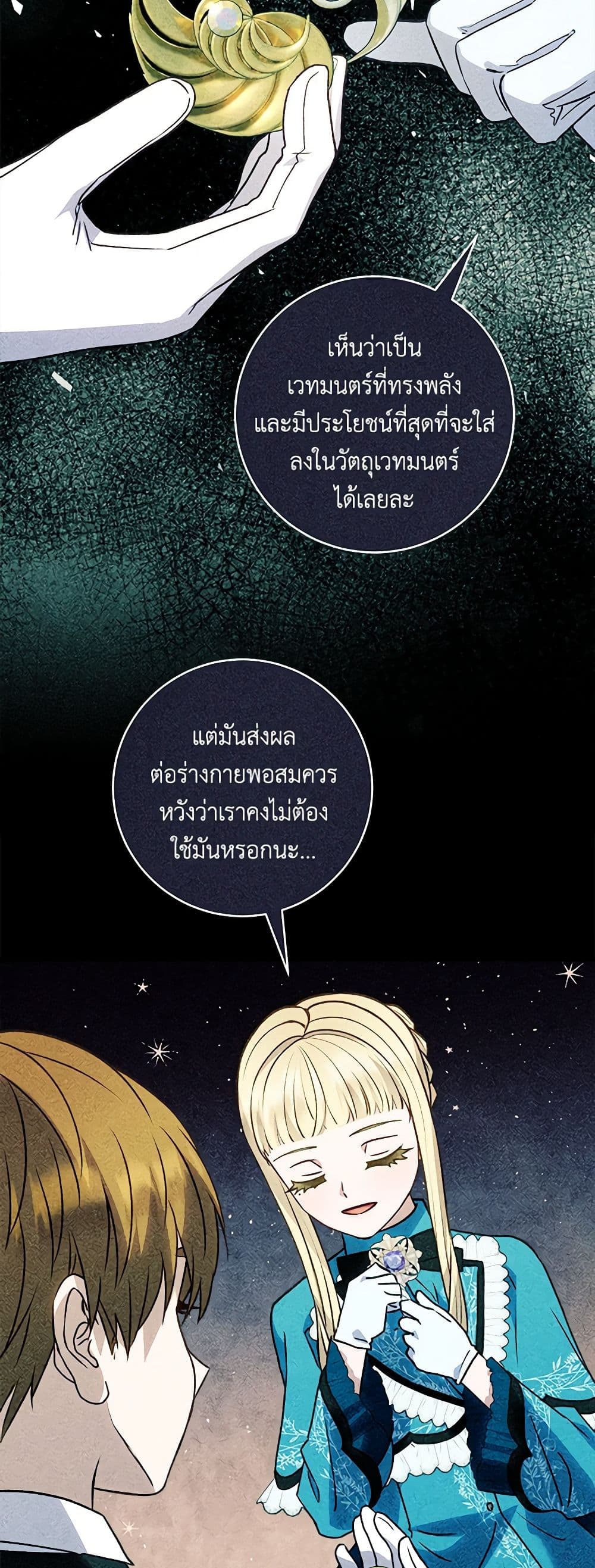 I'll Predict Your Happy Ending page 42
