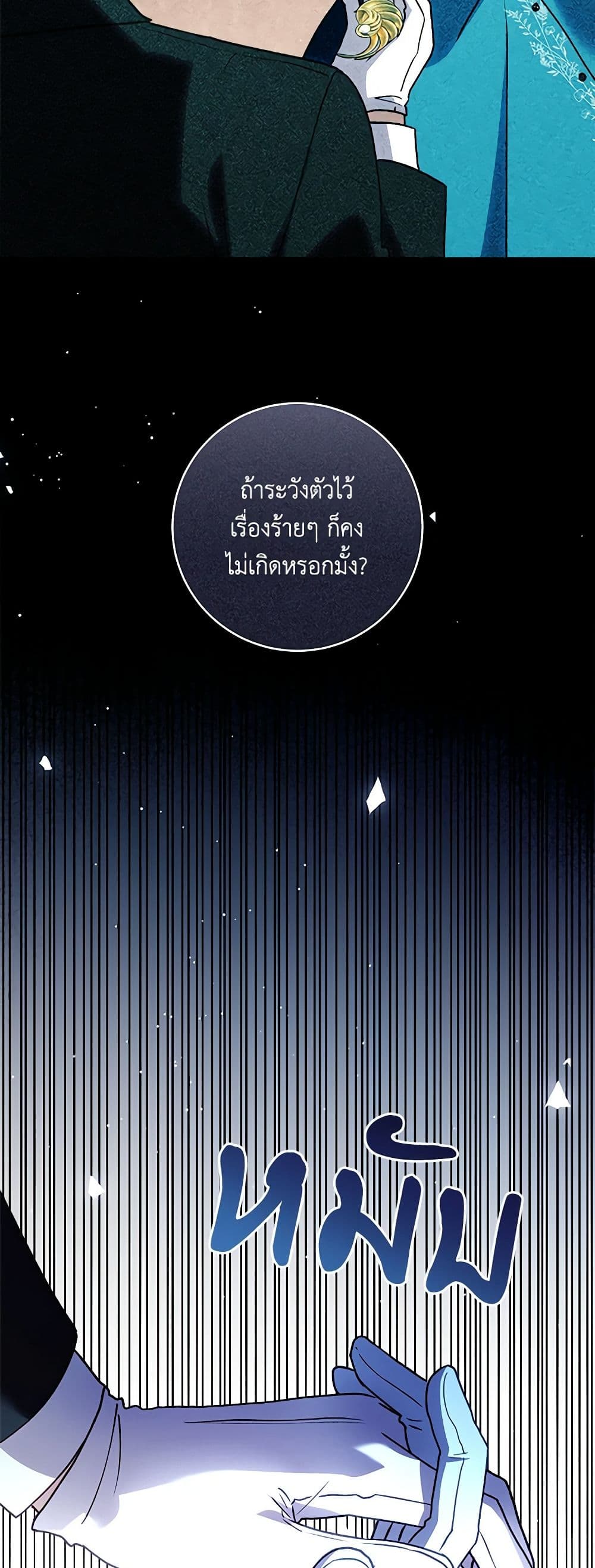 I'll Predict Your Happy Ending page 43