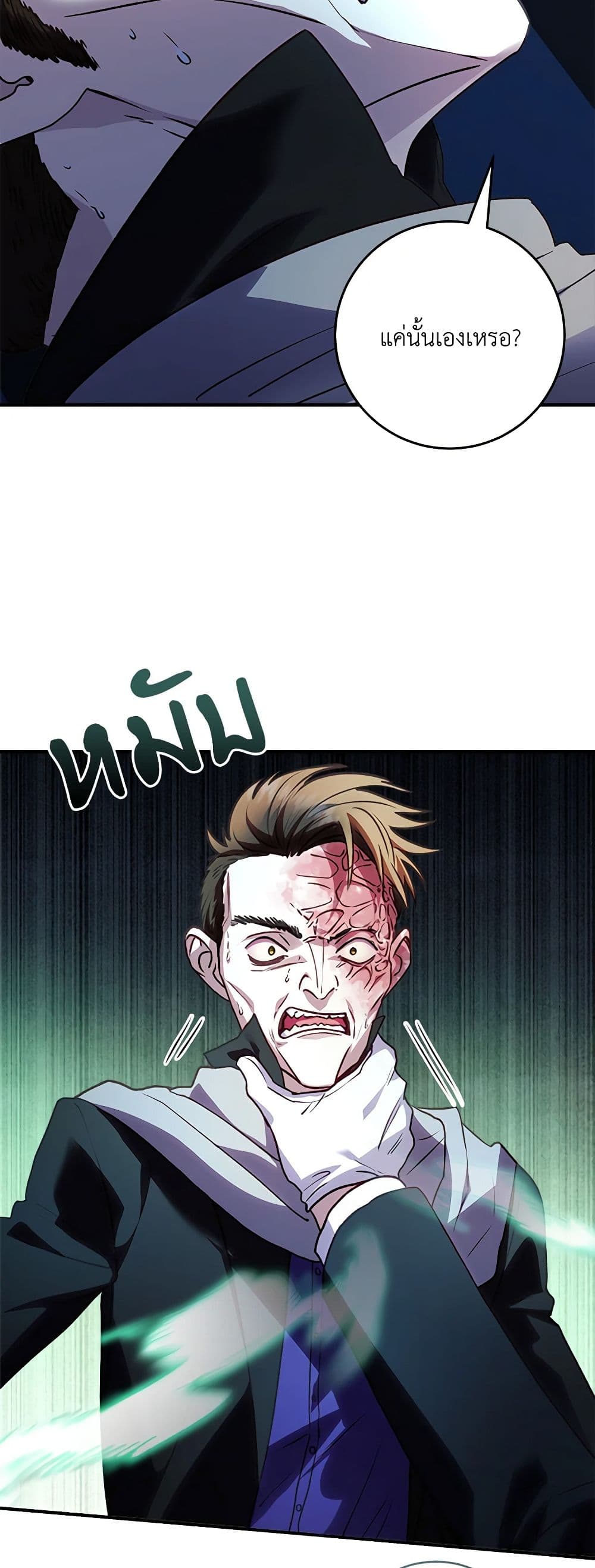 I'll Predict Your Happy Ending page 49