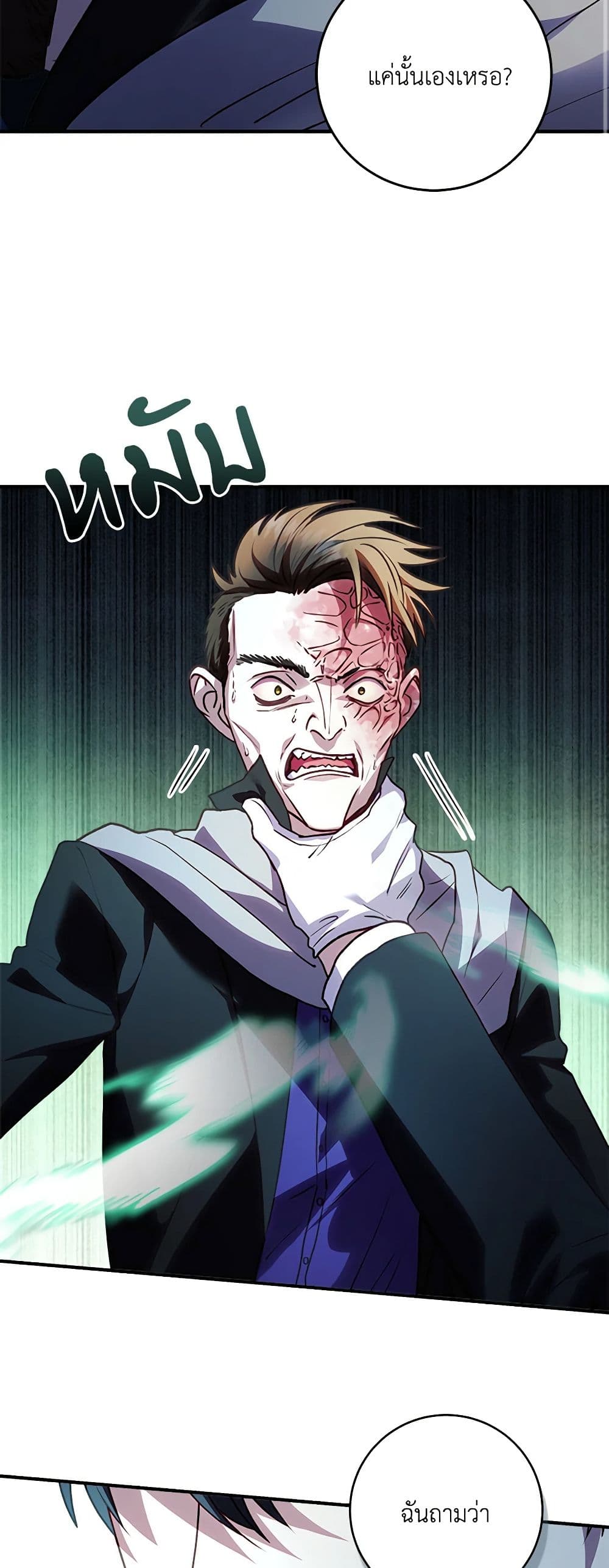 I'll Predict Your Happy Ending page 3