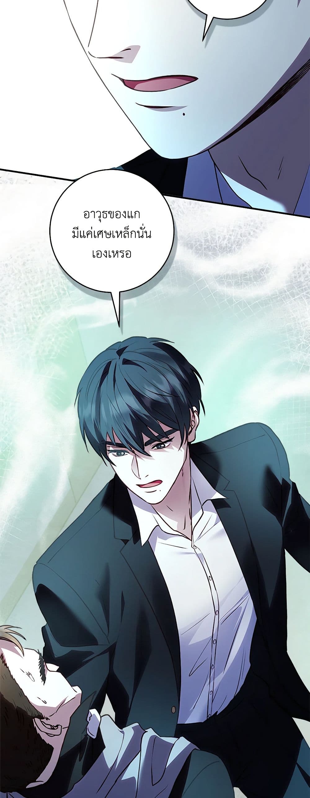 I'll Predict Your Happy Ending page 4