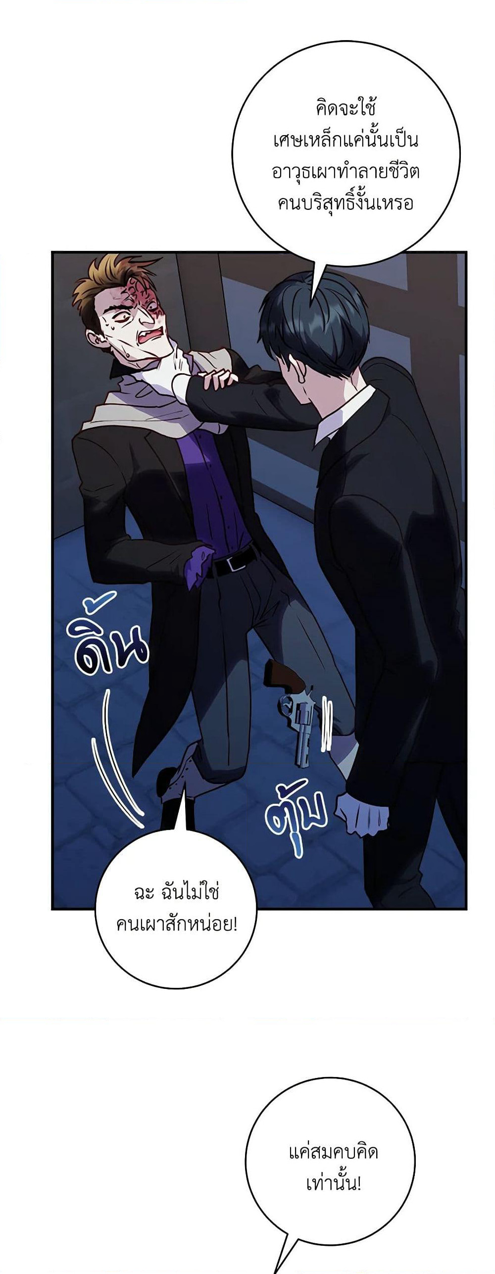 I'll Predict Your Happy Ending page 6