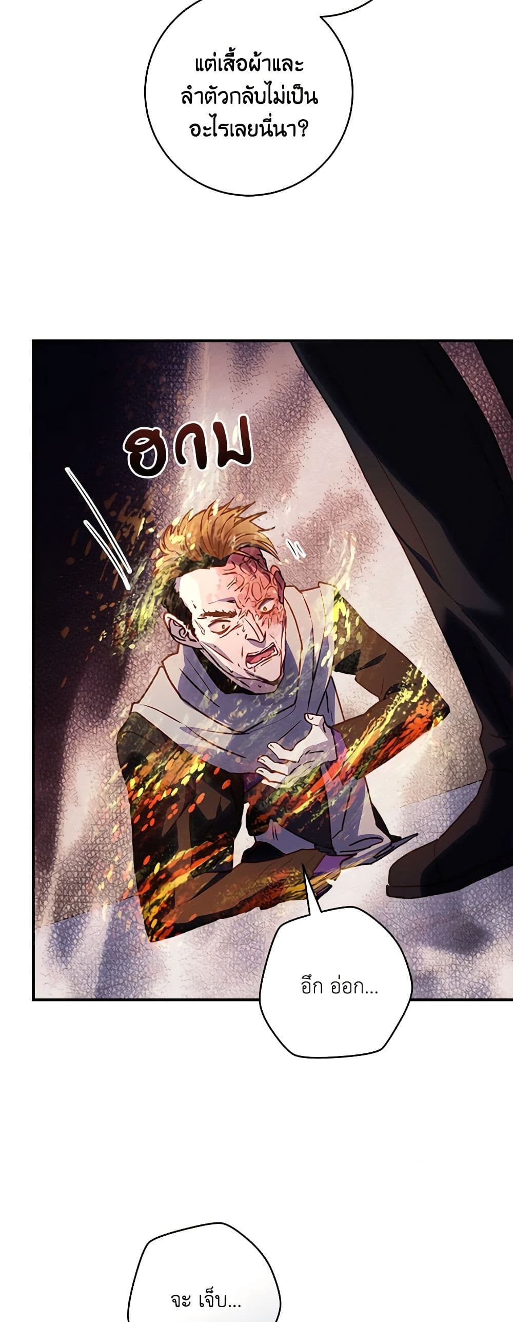 I'll Predict Your Happy Ending page 15