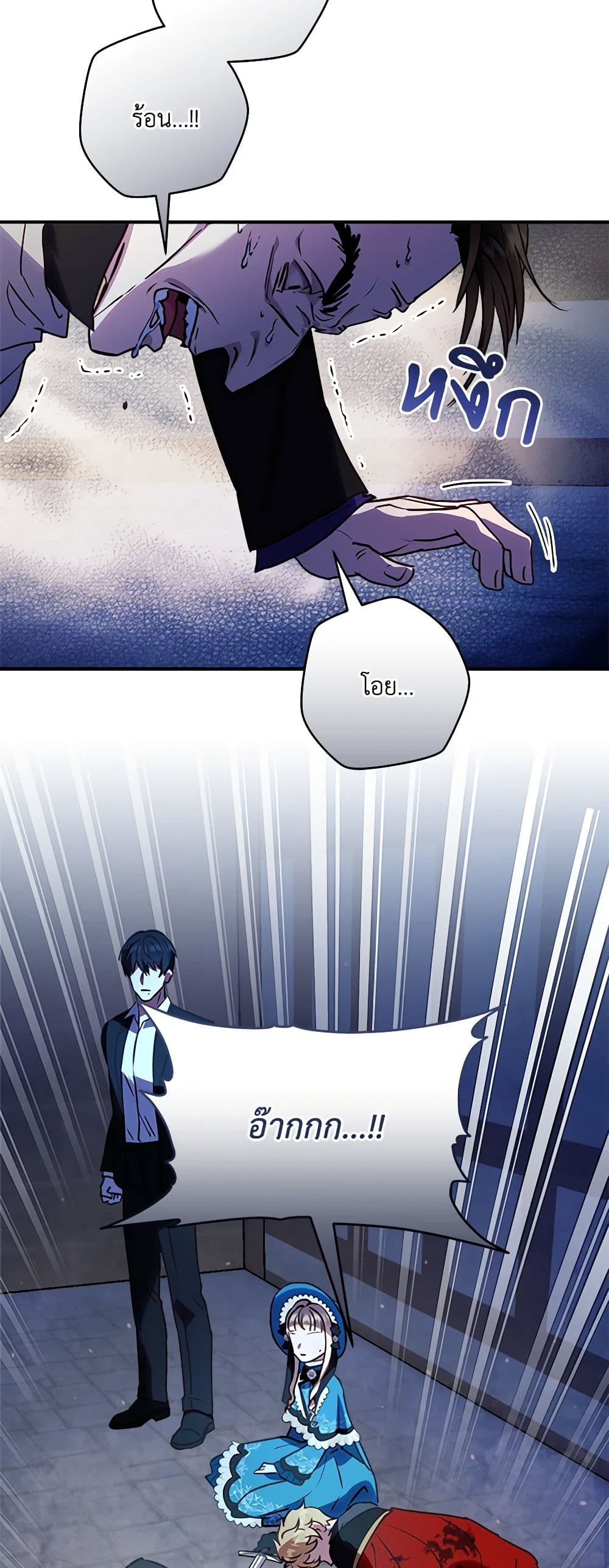 I'll Predict Your Happy Ending page 16