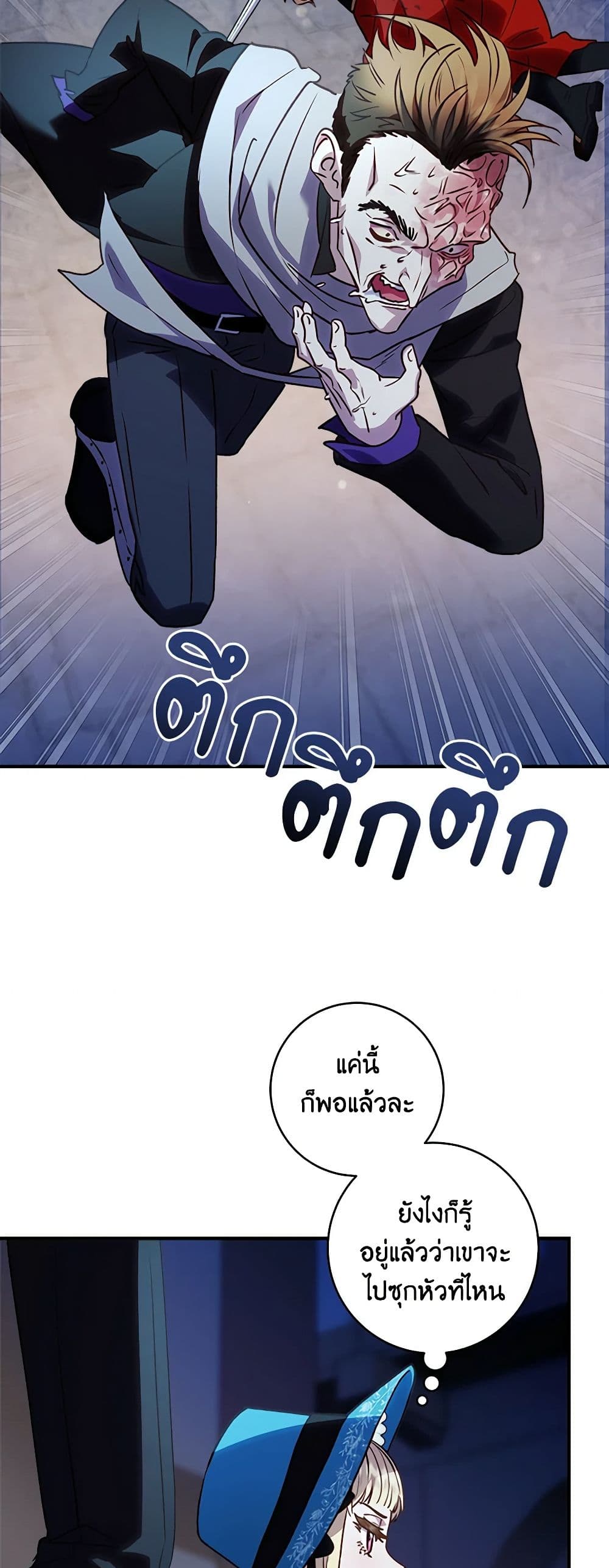 I'll Predict Your Happy Ending page 17