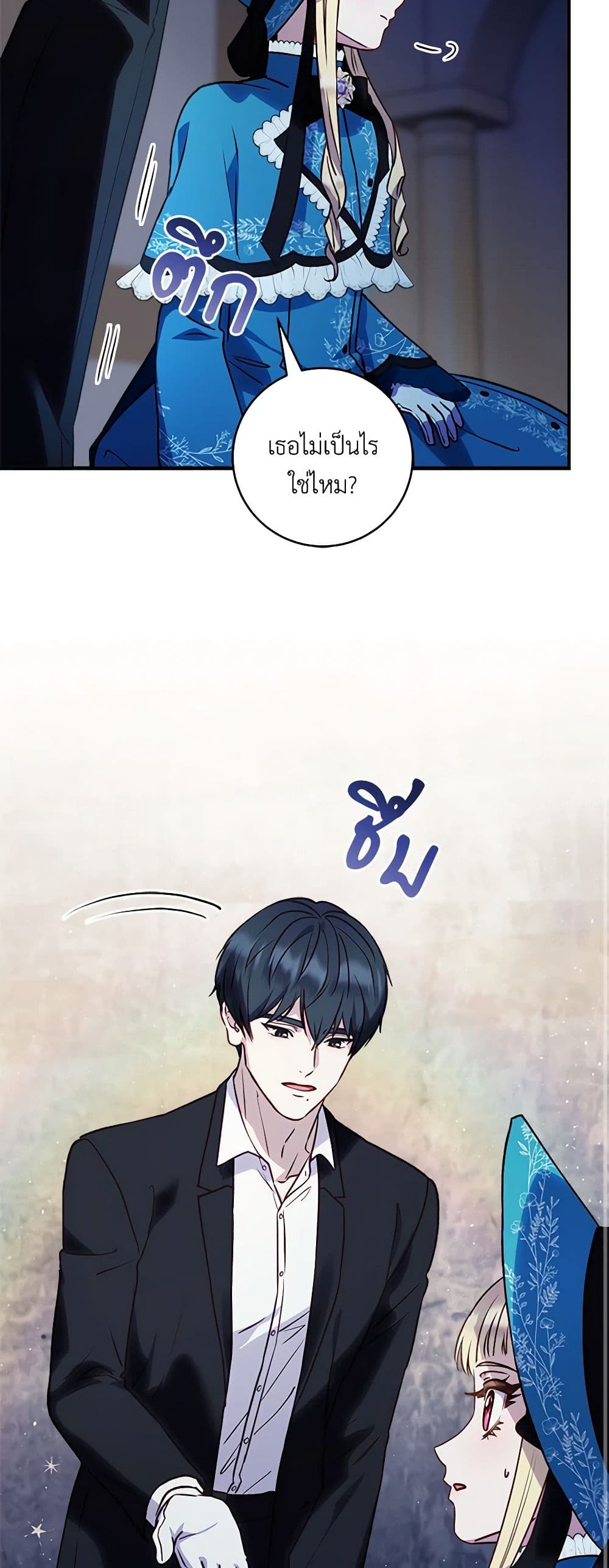 I'll Predict Your Happy Ending page 18