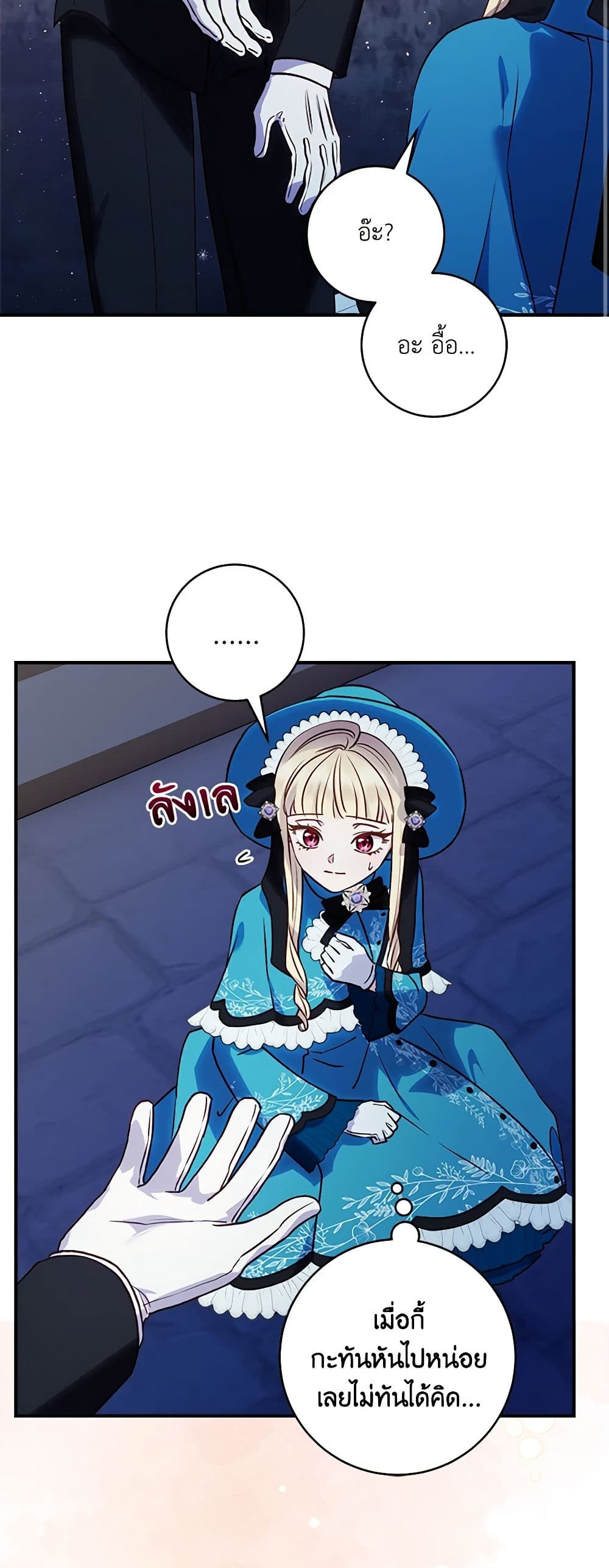 I'll Predict Your Happy Ending page 19