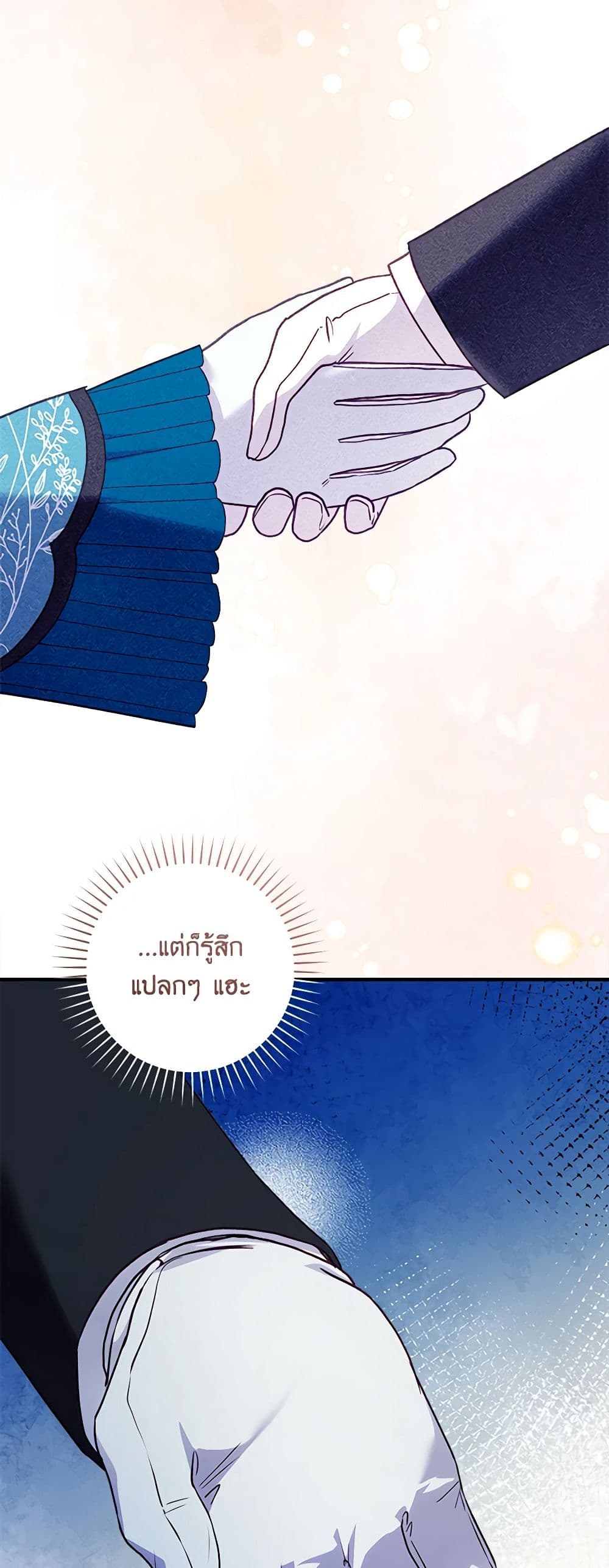 I'll Predict Your Happy Ending page 20