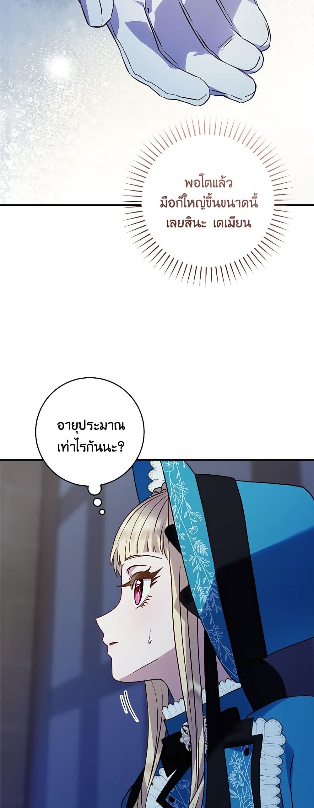 I'll Predict Your Happy Ending page 21
