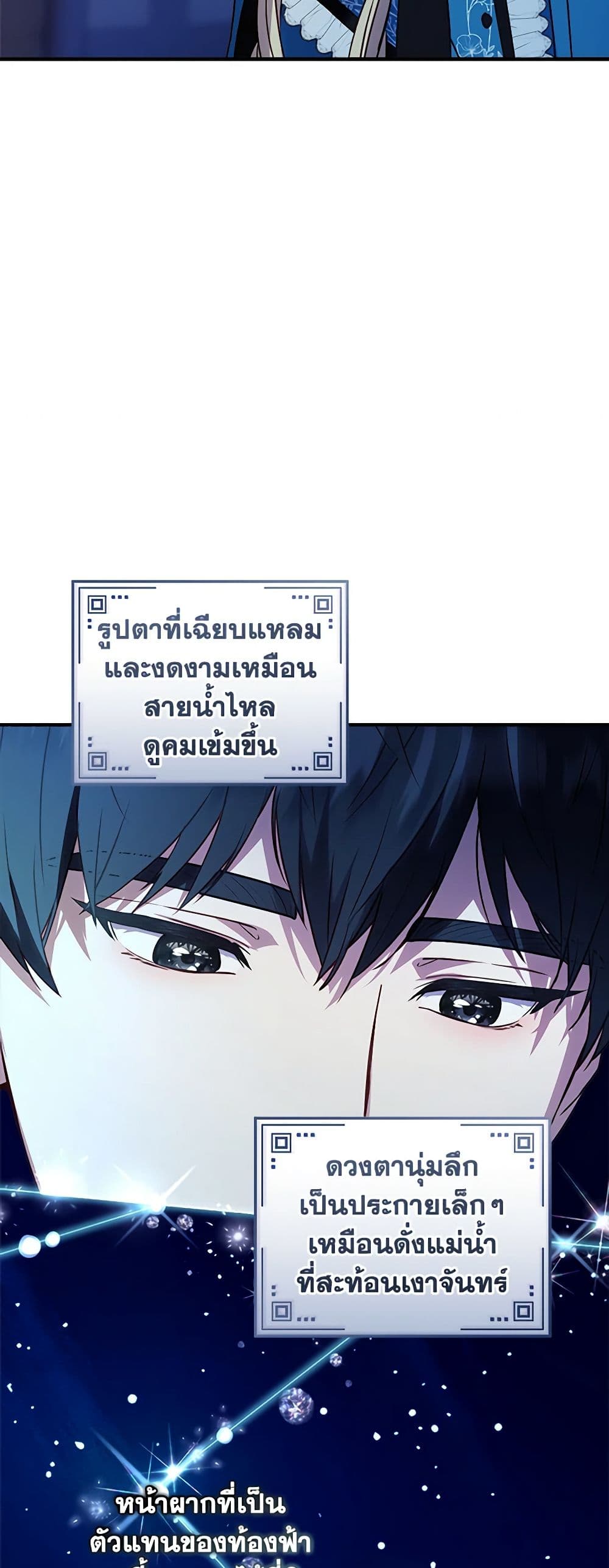 I'll Predict Your Happy Ending page 22