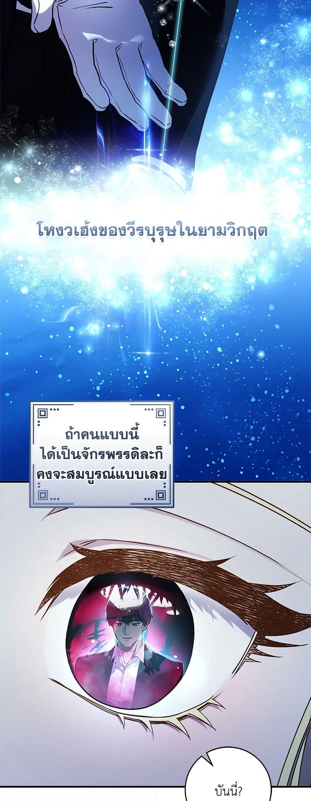 I'll Predict Your Happy Ending page 24