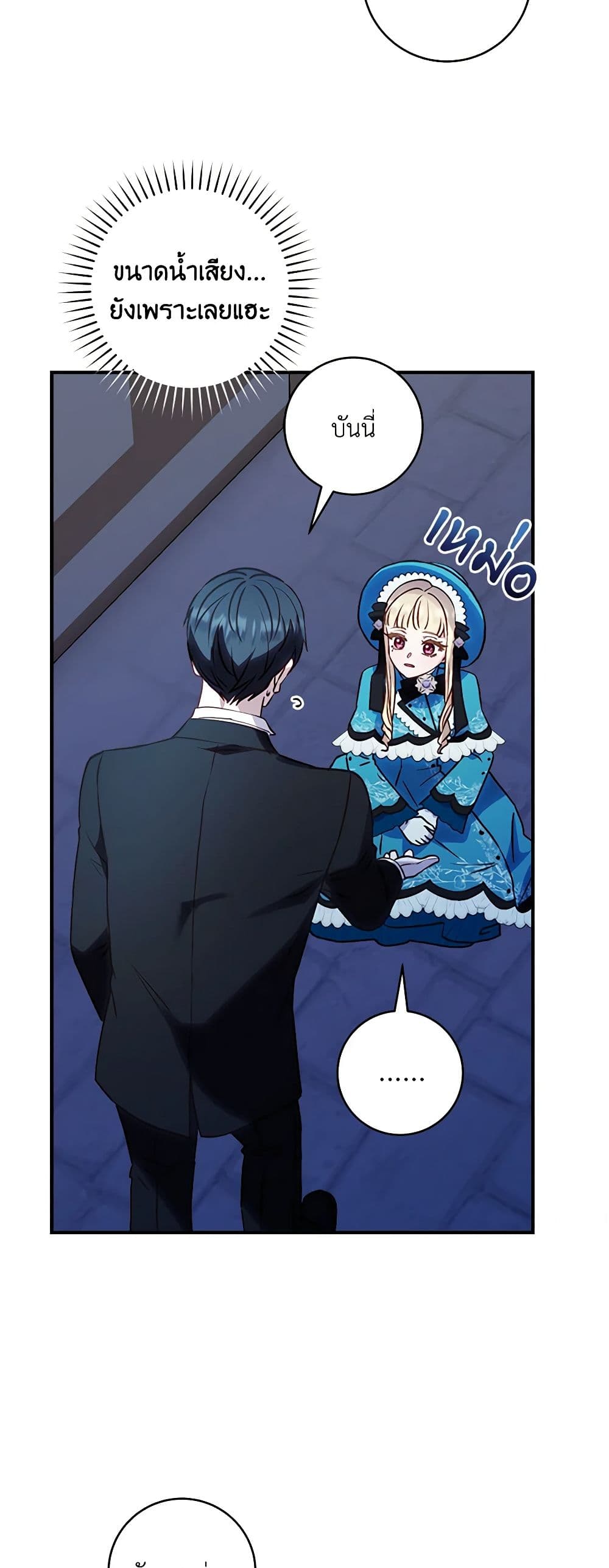 I'll Predict Your Happy Ending page 25