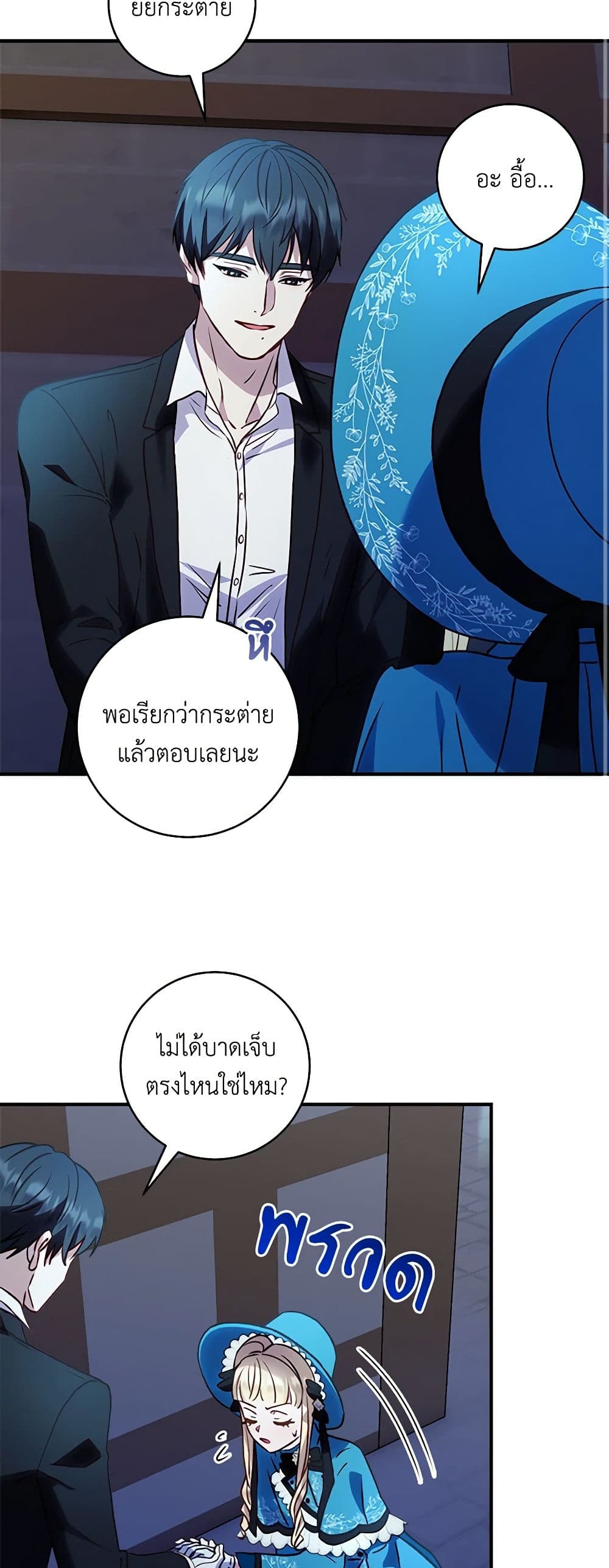 I'll Predict Your Happy Ending page 26