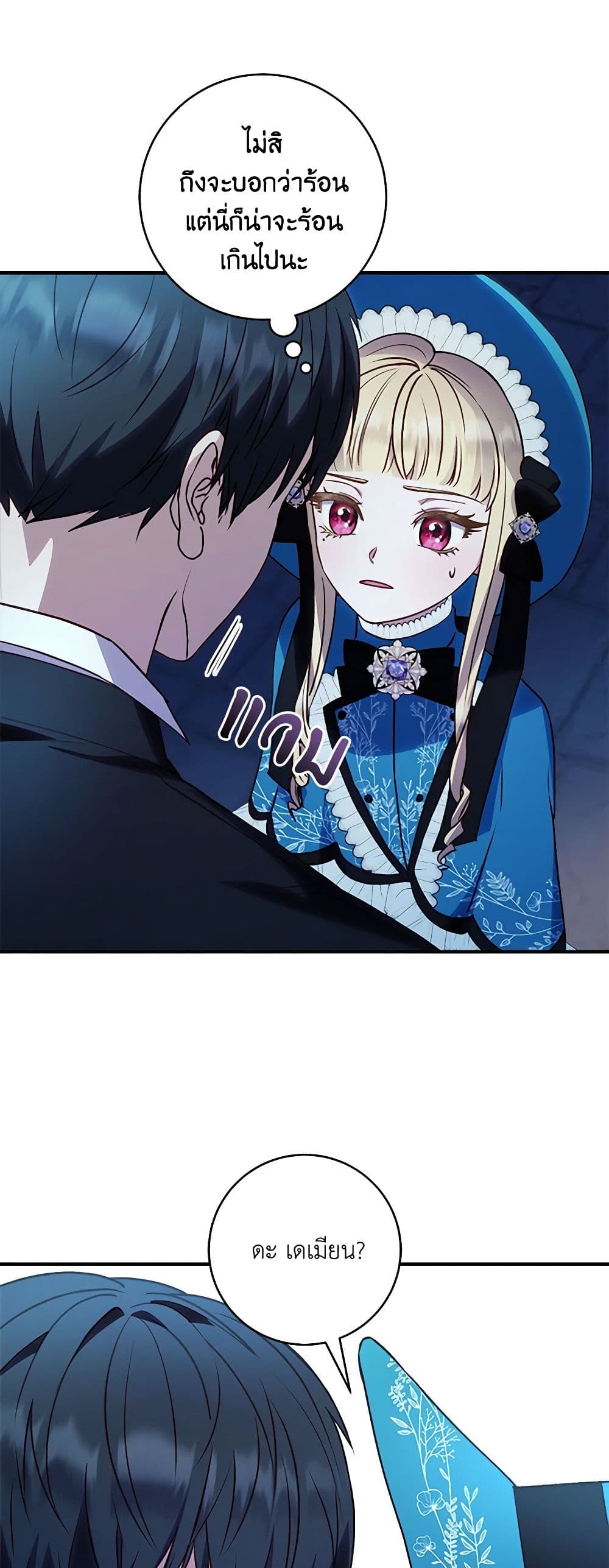 I'll Predict Your Happy Ending page 28