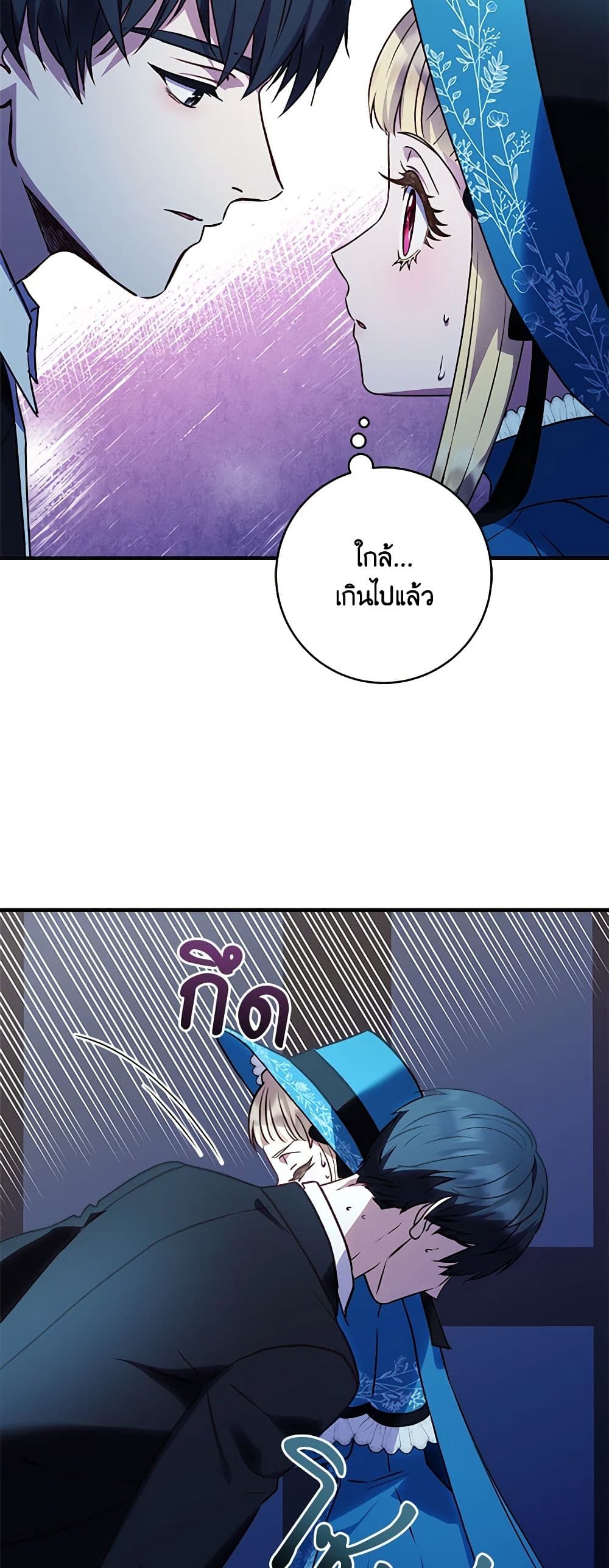 I'll Predict Your Happy Ending page 29