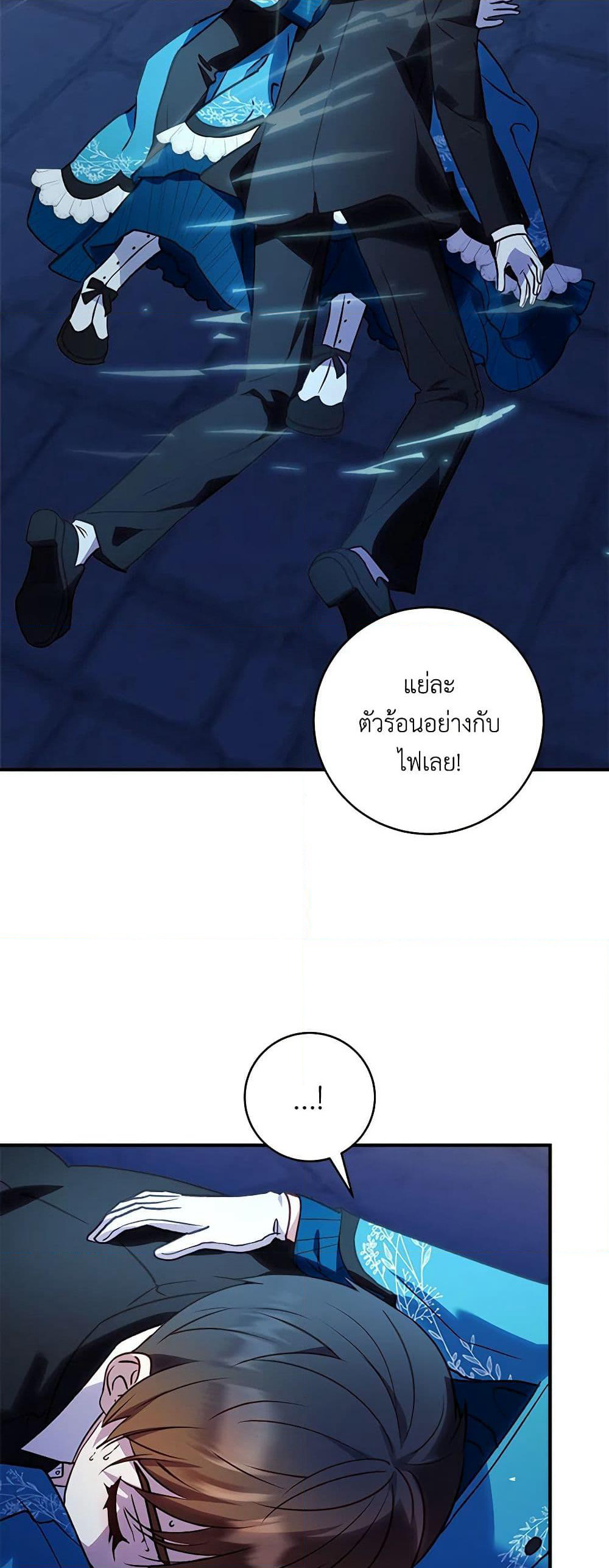 I'll Predict Your Happy Ending page 32