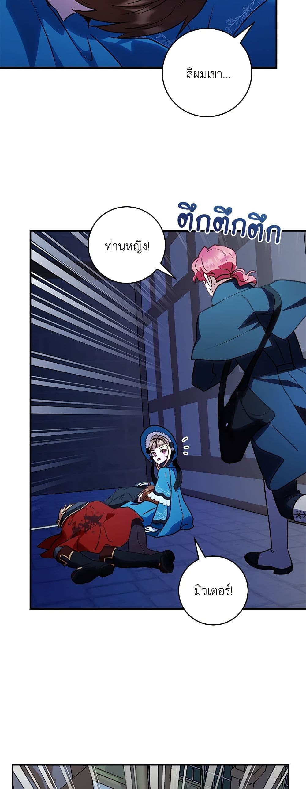 I'll Predict Your Happy Ending page 33