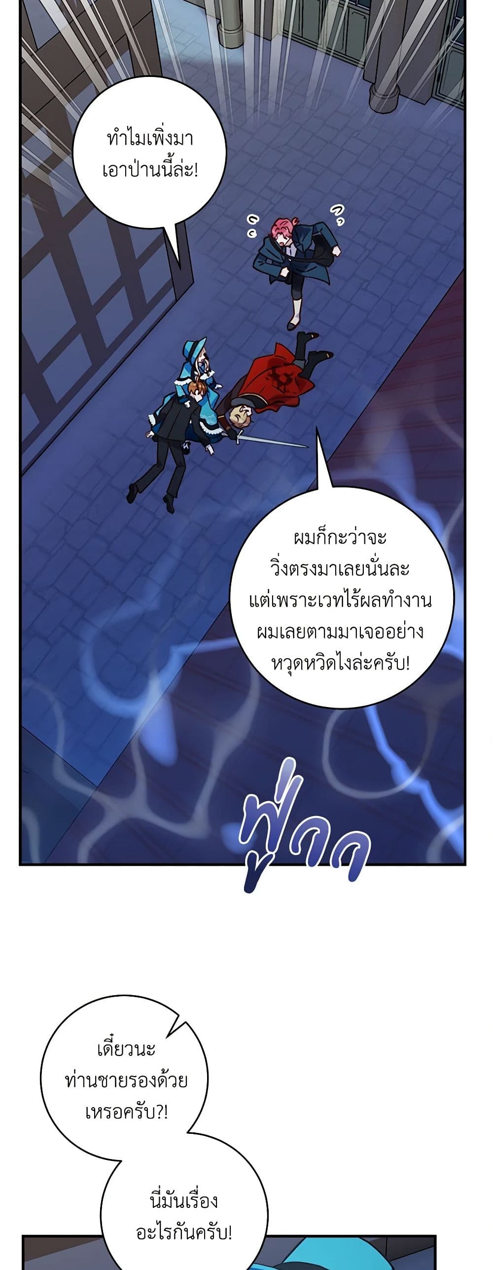 I'll Predict Your Happy Ending page 34