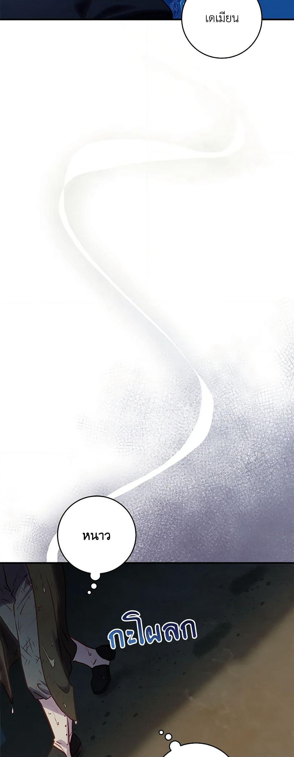 I'll Predict Your Happy Ending page 36