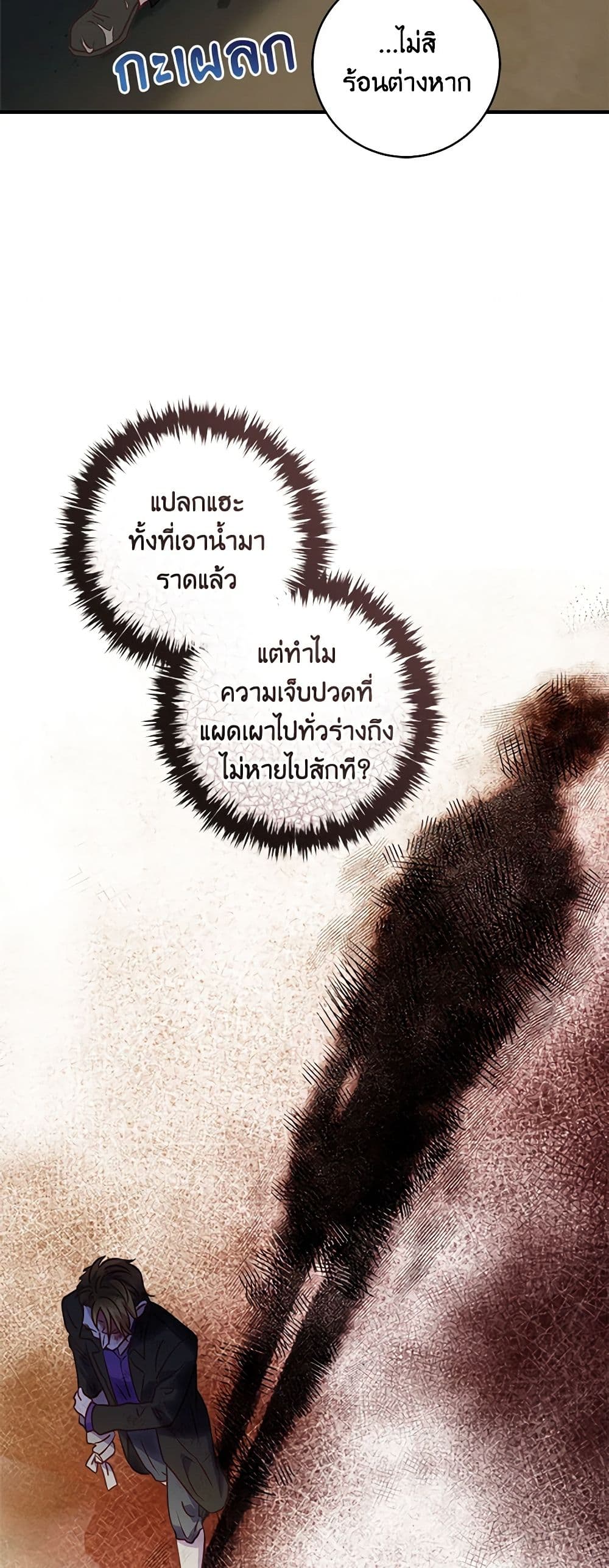 I'll Predict Your Happy Ending page 37