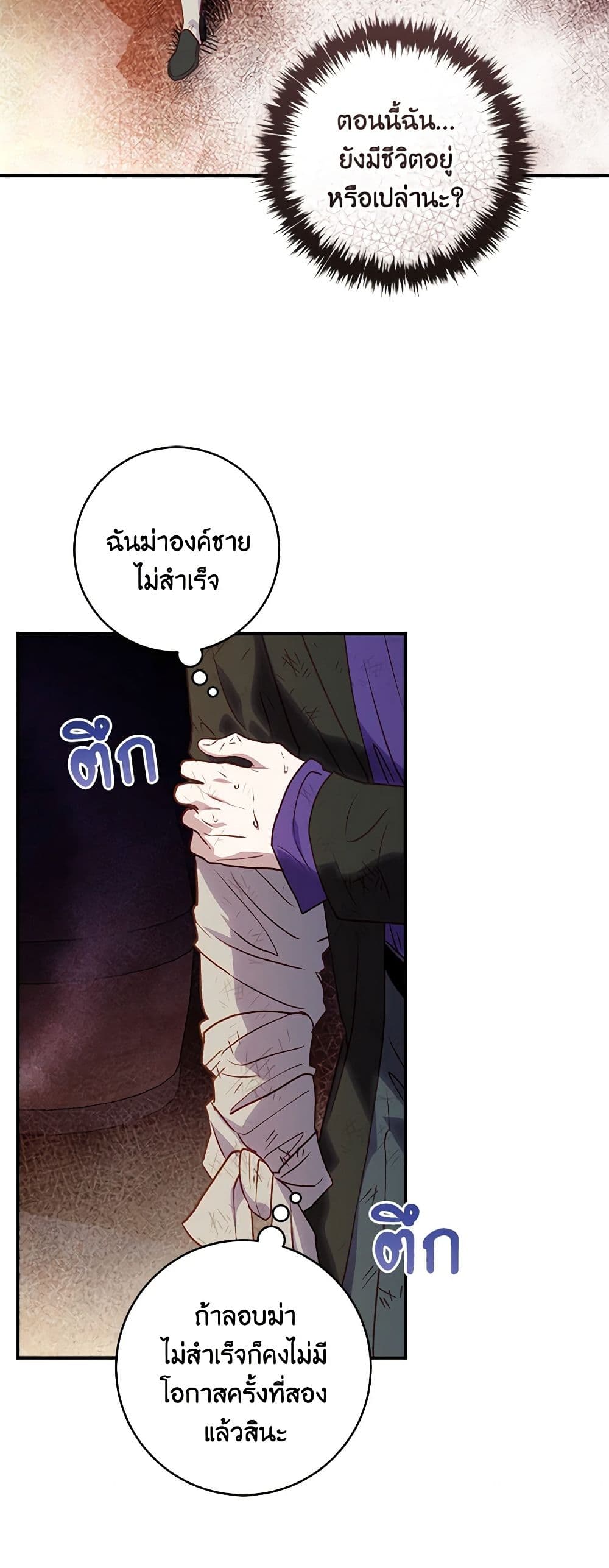 I'll Predict Your Happy Ending page 38