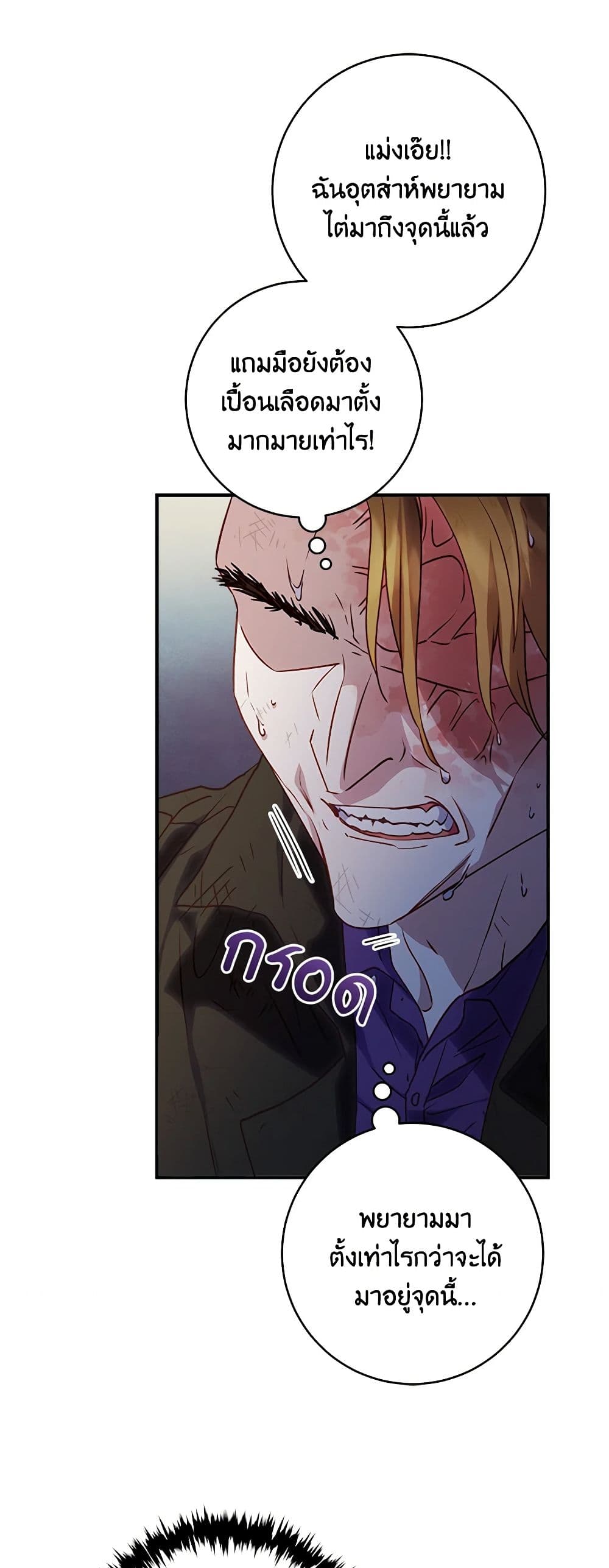 I'll Predict Your Happy Ending page 39