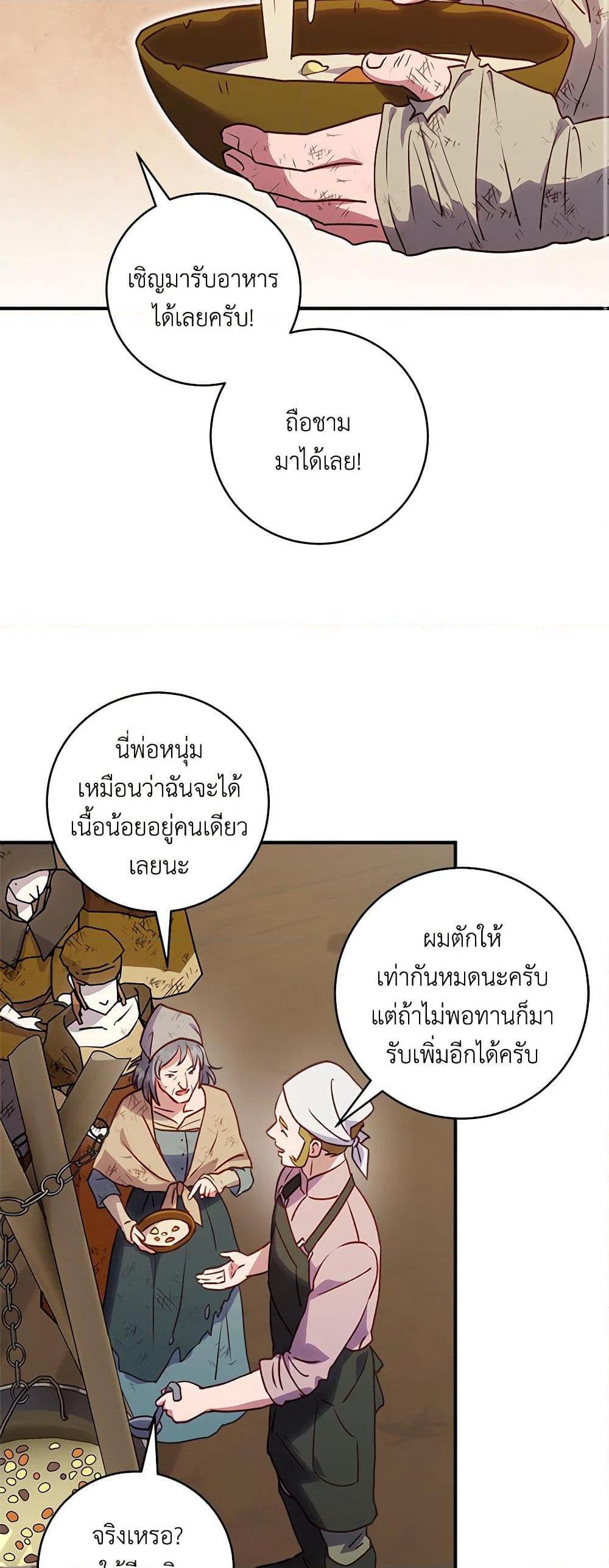 I'll Predict Your Happy Ending page 43