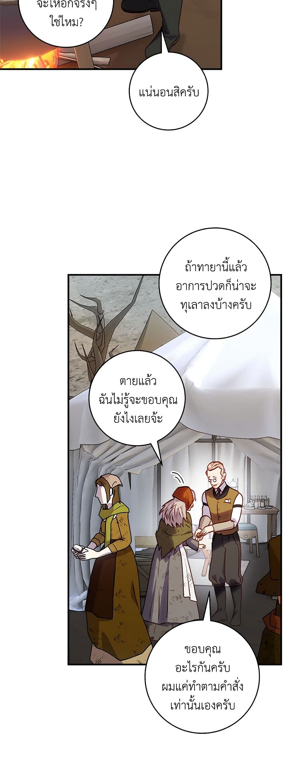 I'll Predict Your Happy Ending page 44