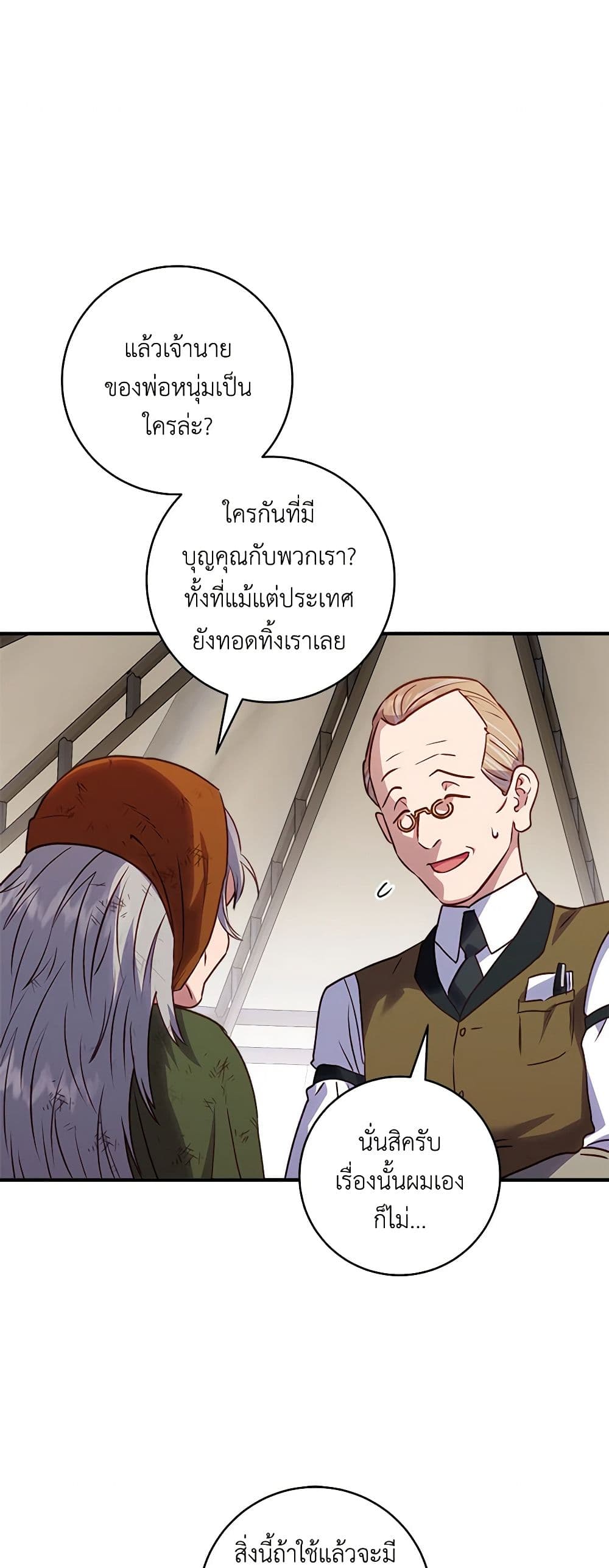 I'll Predict Your Happy Ending page 45