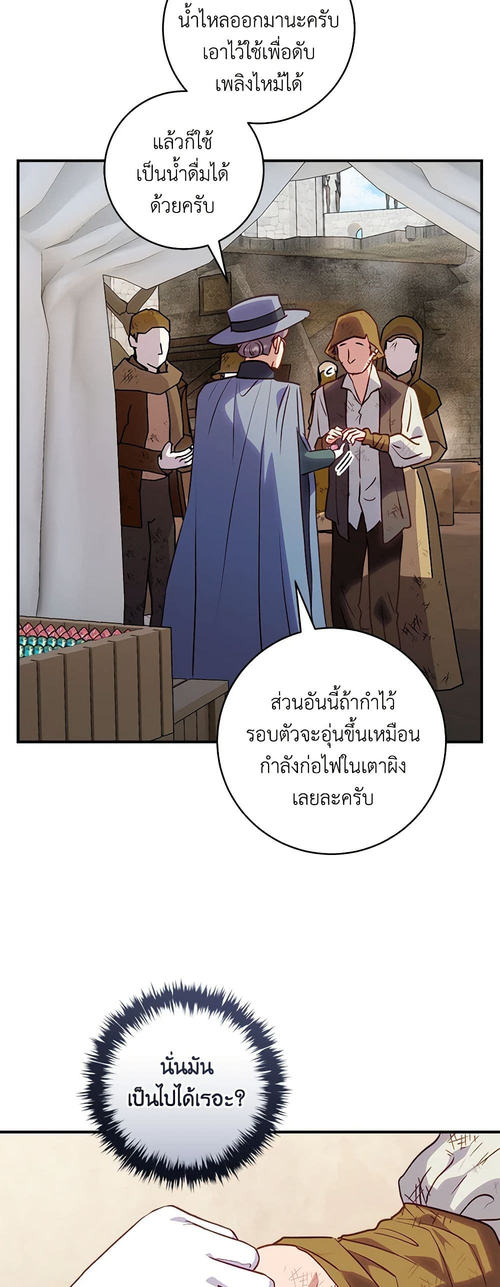 I'll Predict Your Happy Ending page 46