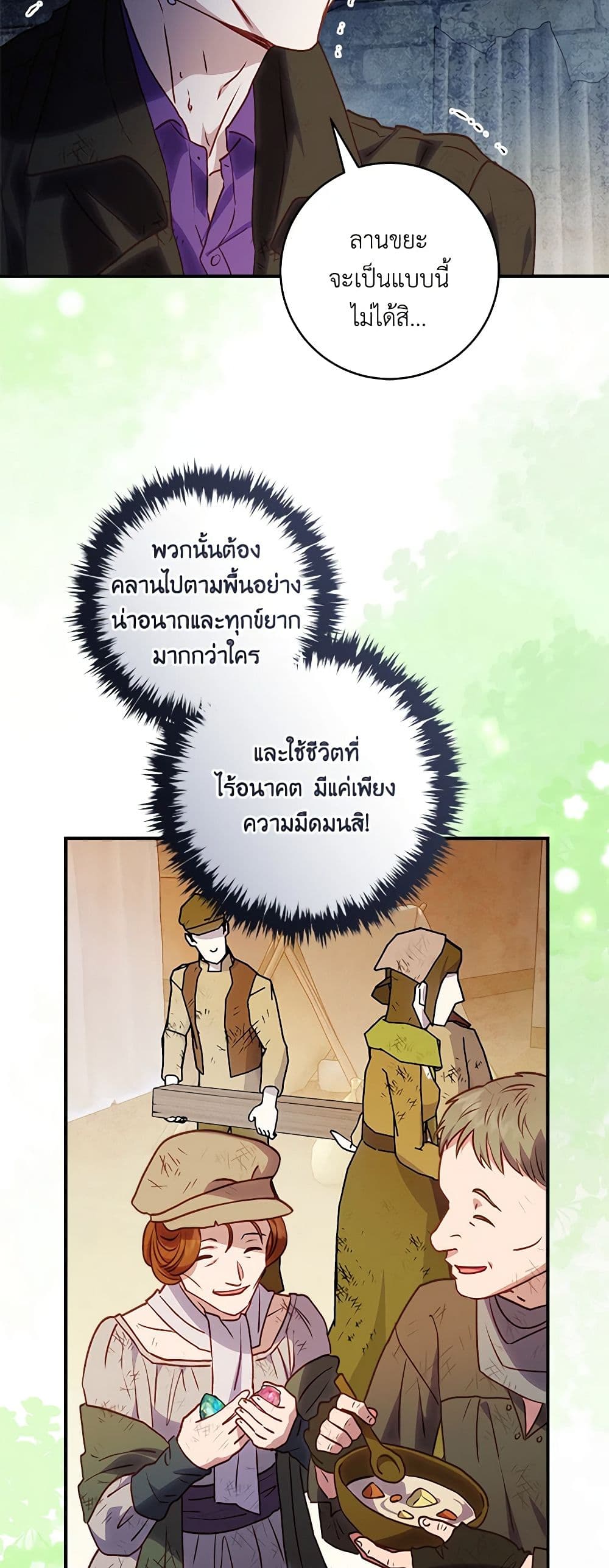 I'll Predict Your Happy Ending page 48