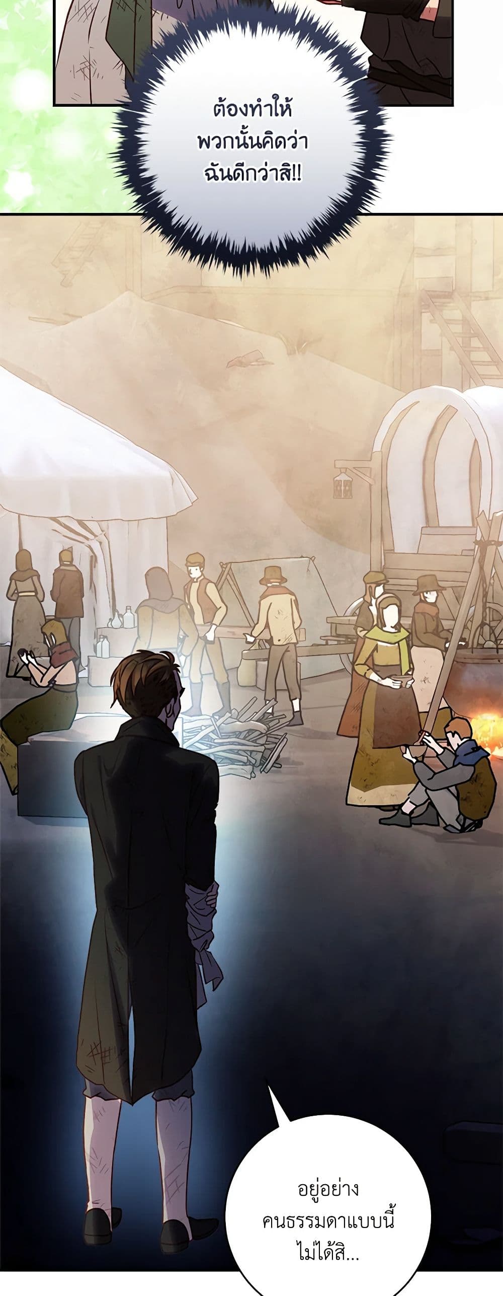 I'll Predict Your Happy Ending page 49