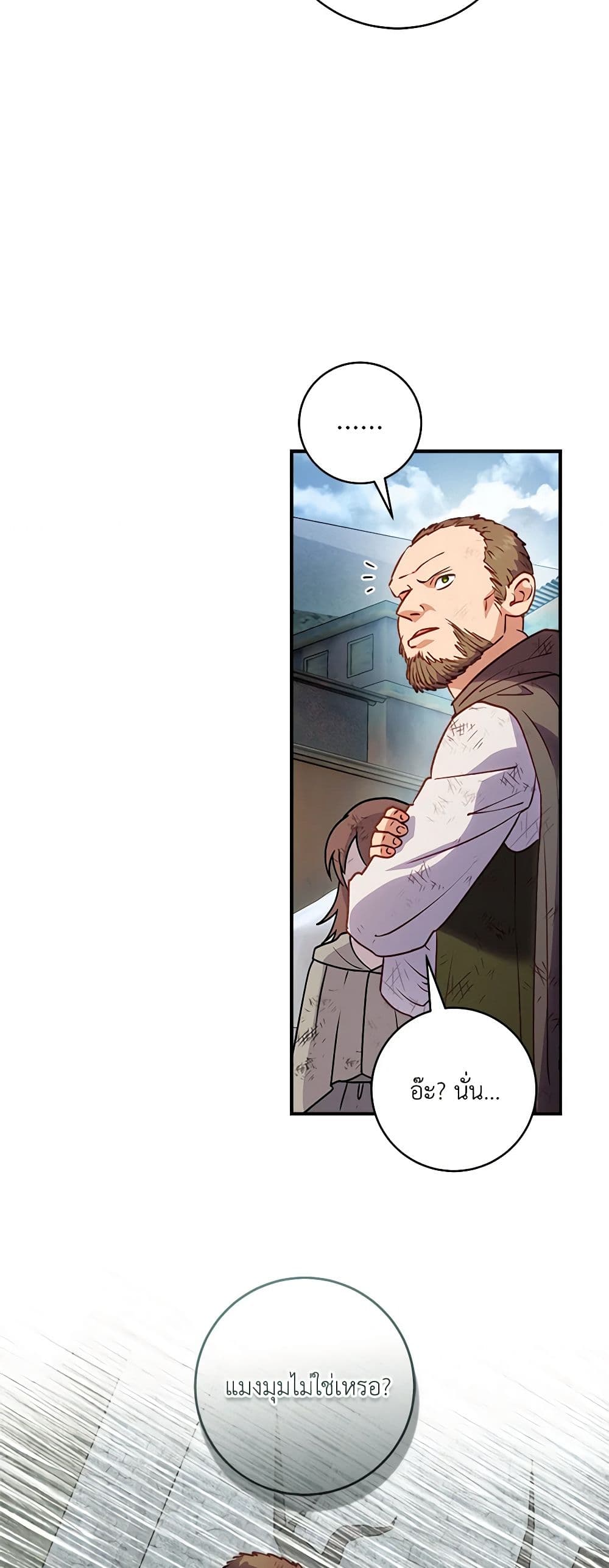 I'll Predict Your Happy Ending page 50