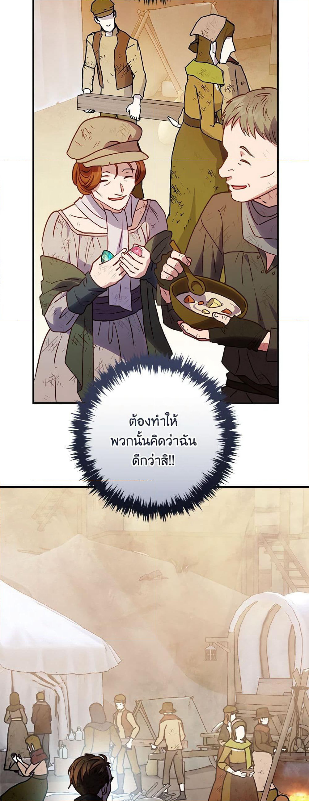 I'll Predict Your Happy Ending page 3